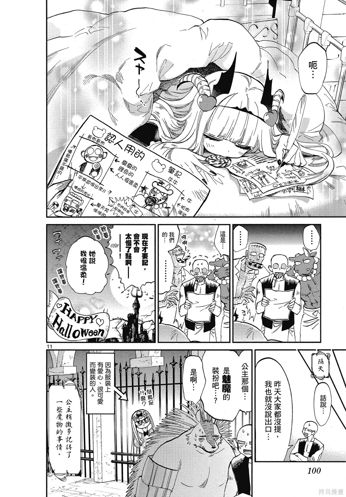 在魔王城說晚安,第06卷,第101张