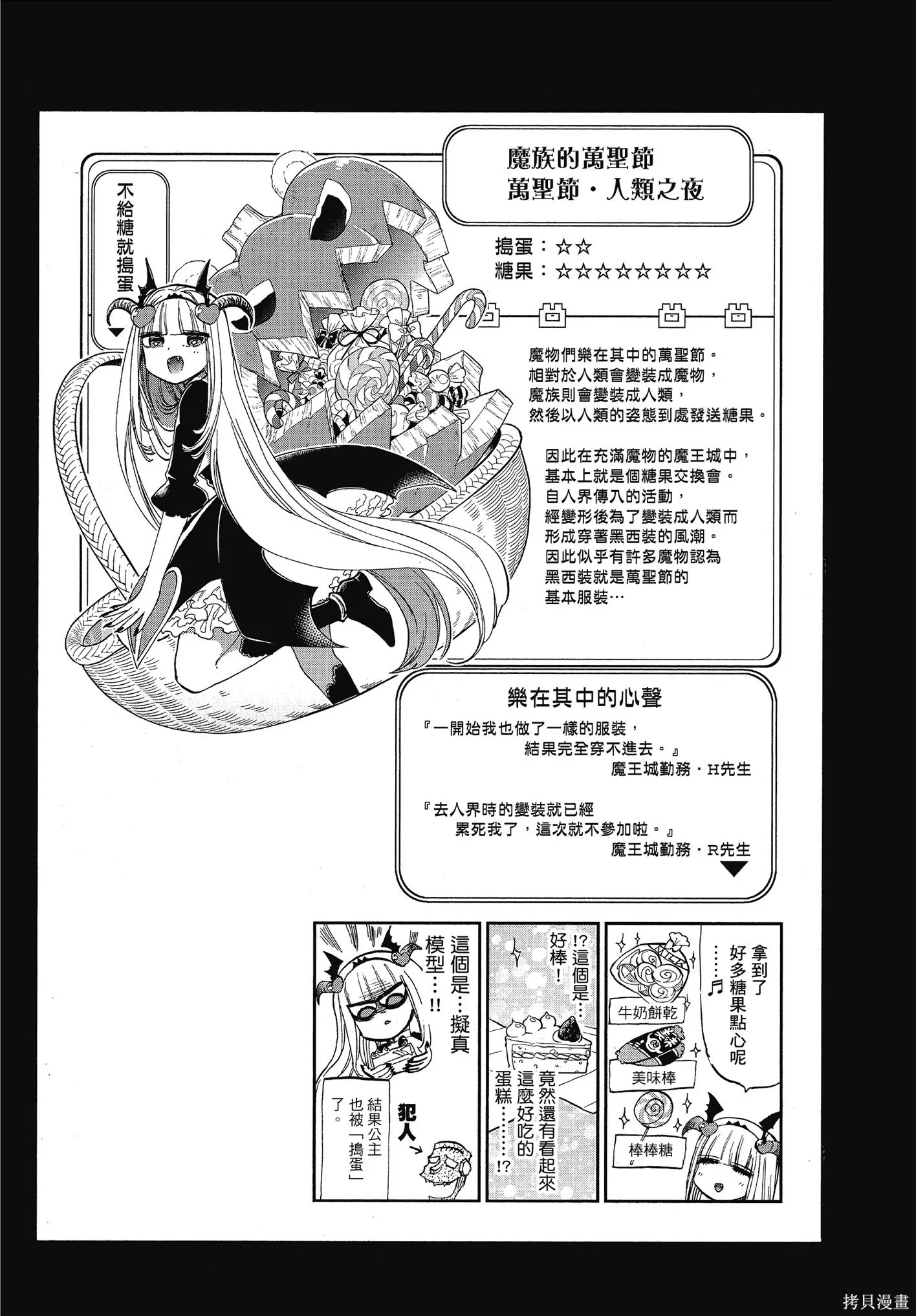 在魔王城說晚安,第06卷,第102张