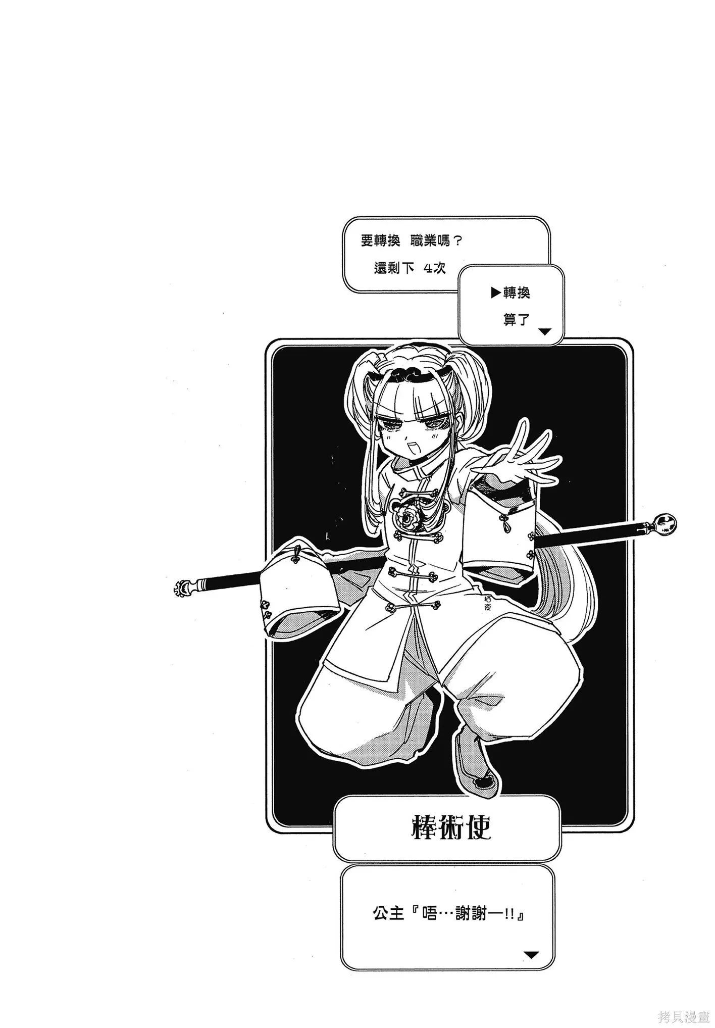 在魔王城說晚安,第06卷,第103张