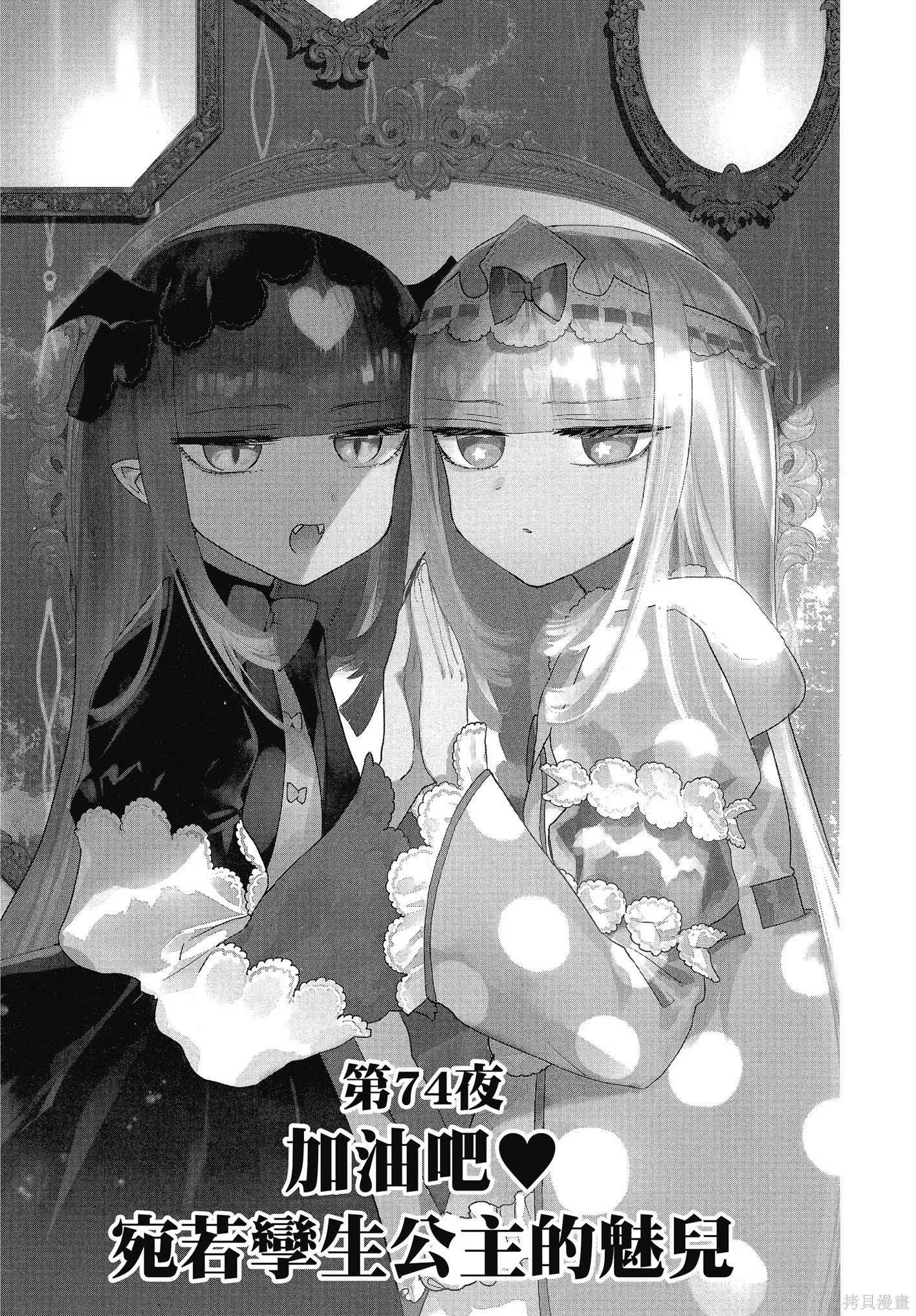 在魔王城說晚安,第06卷,第104张