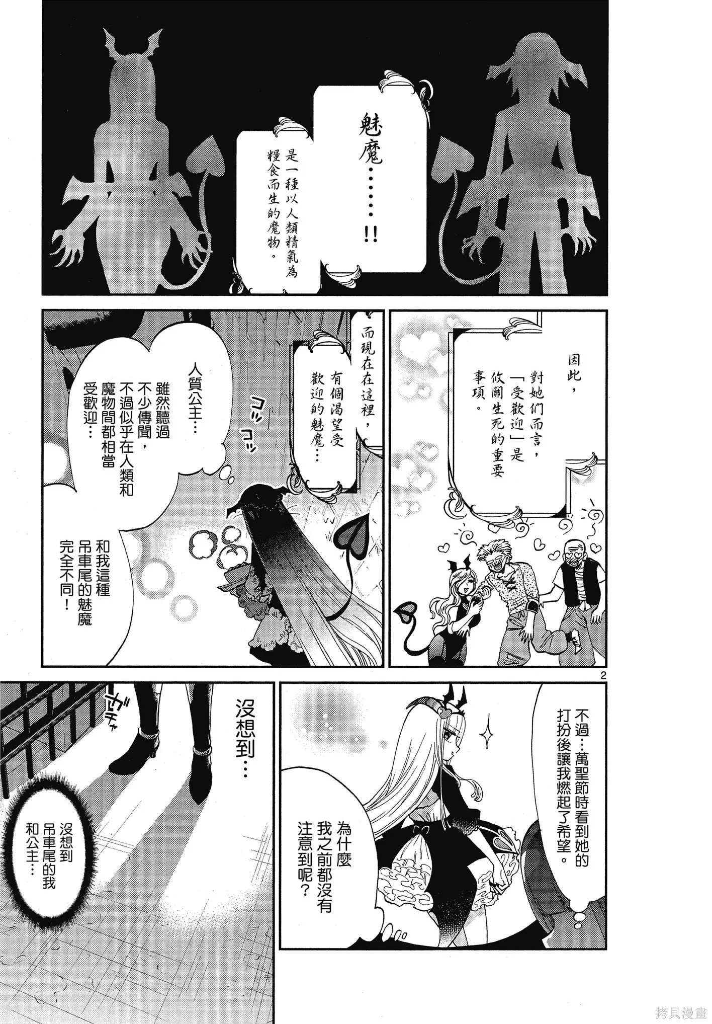 在魔王城說晚安,第06卷,第106张