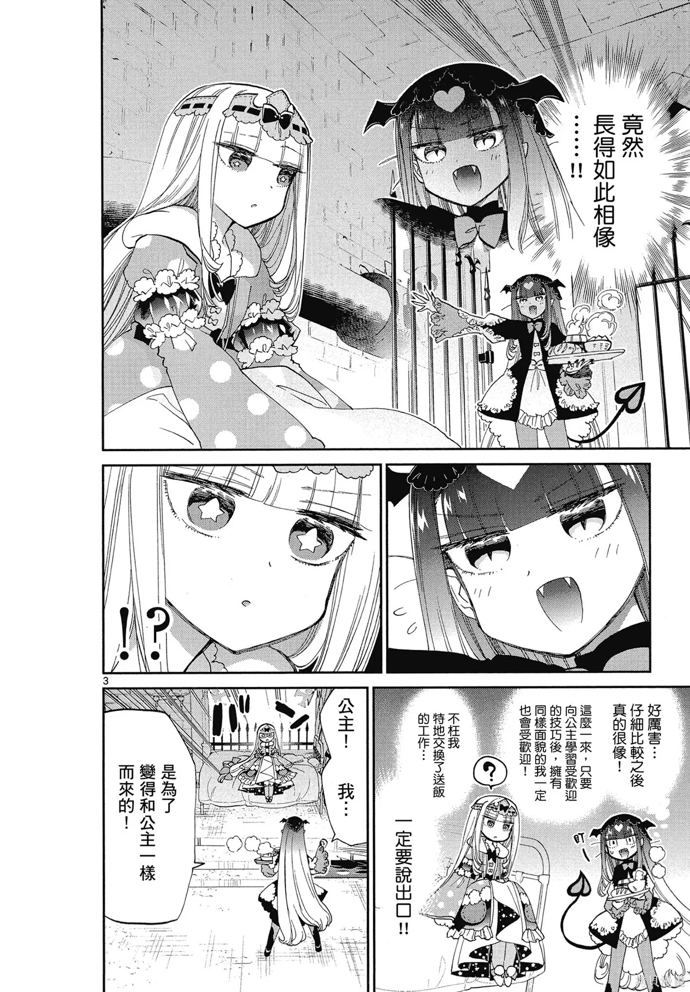 在魔王城說晚安,第06卷,第107张