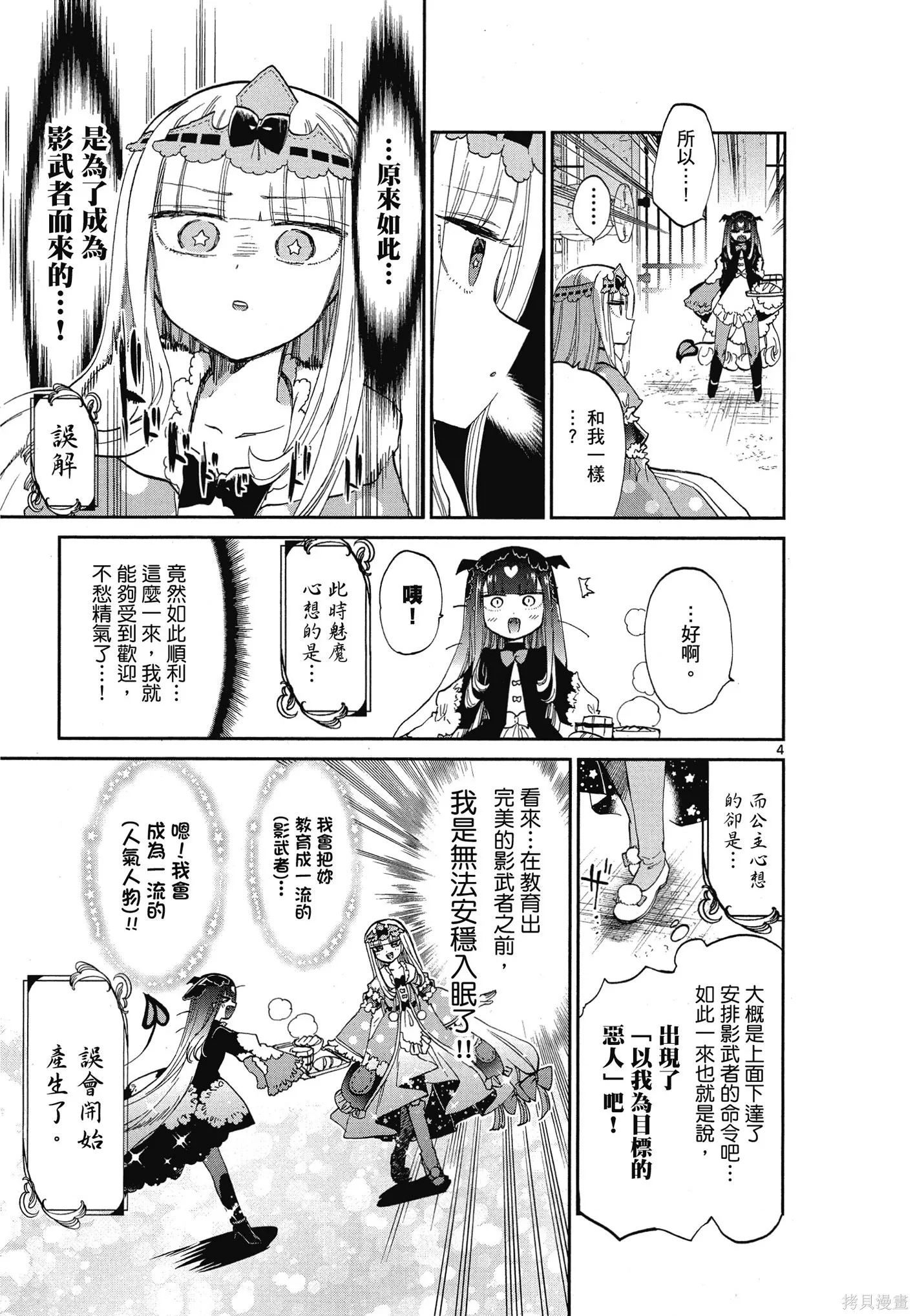 在魔王城說晚安,第06卷,第108张