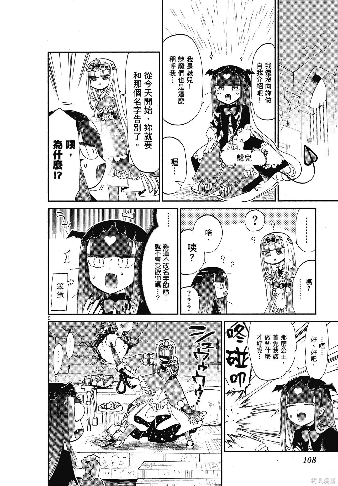 在魔王城說晚安,第06卷,第109张