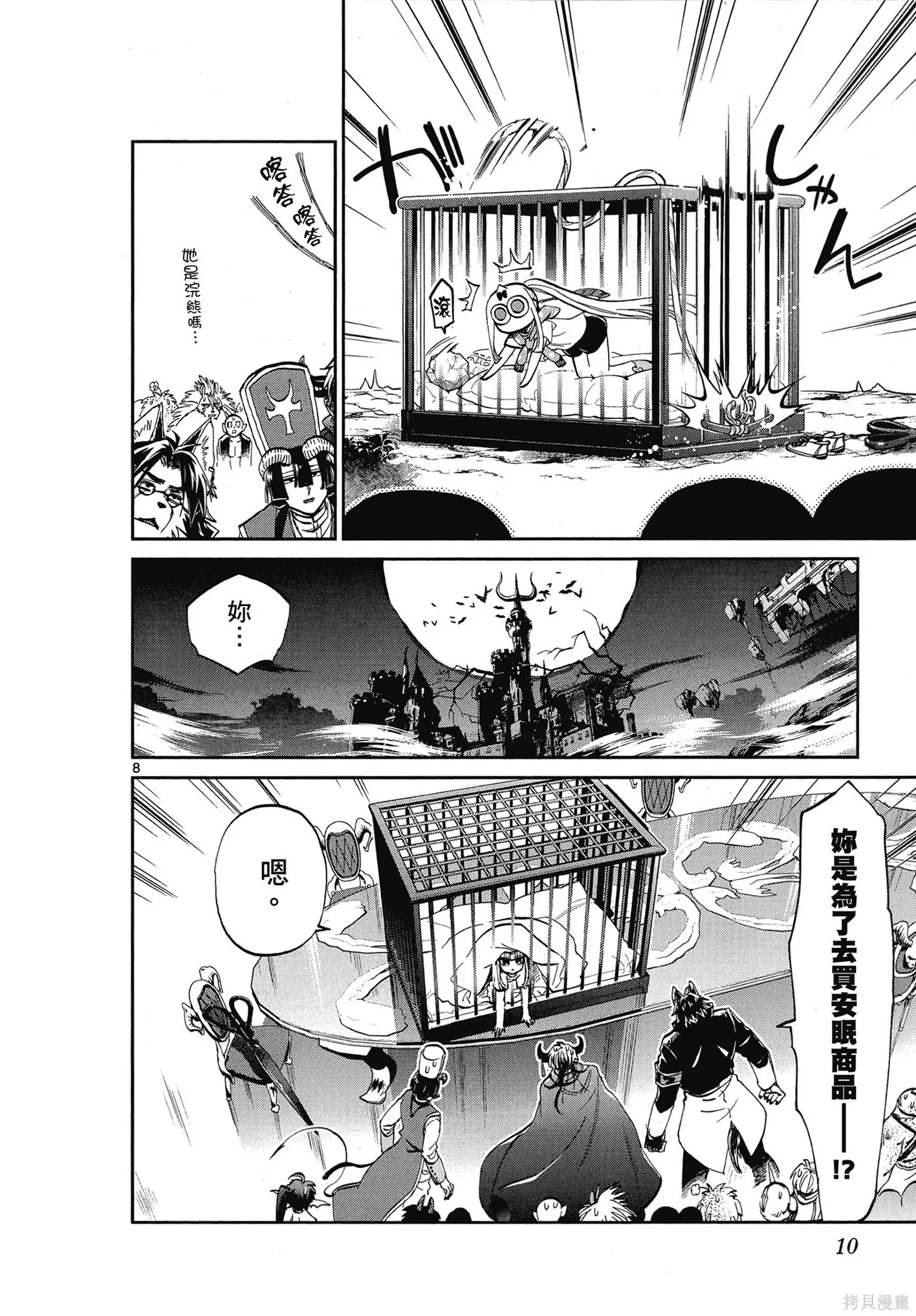 在魔王城說晚安,第06卷,第11张