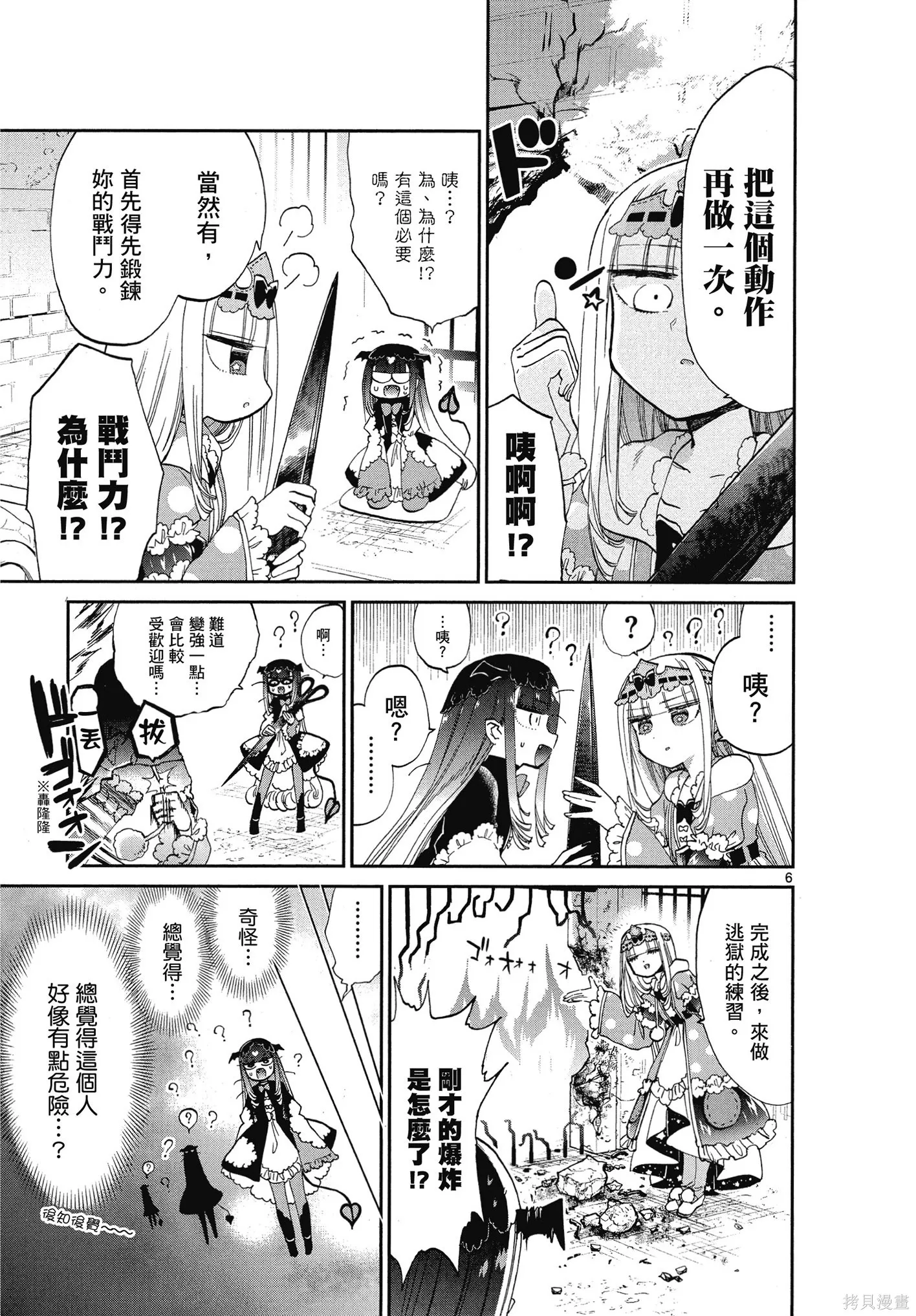 在魔王城說晚安,第06卷,第110张