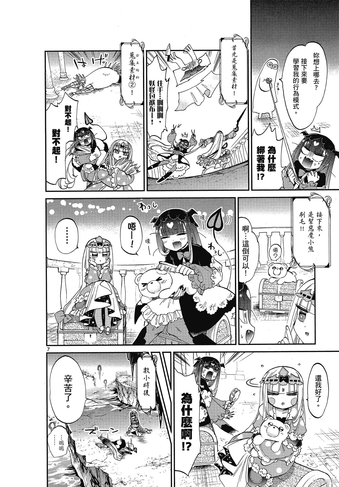 在魔王城說晚安,第06卷,第111张