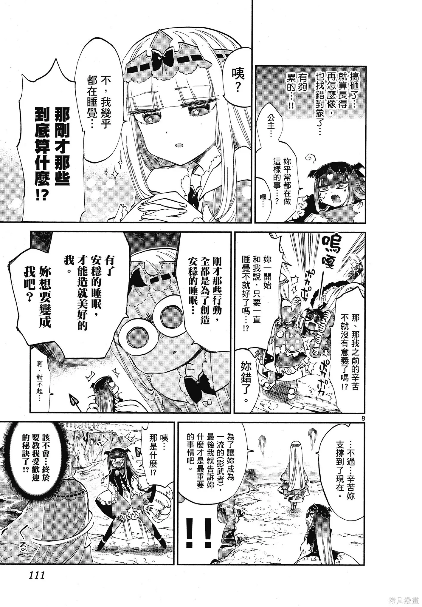 在魔王城說晚安,第06卷,第112张
