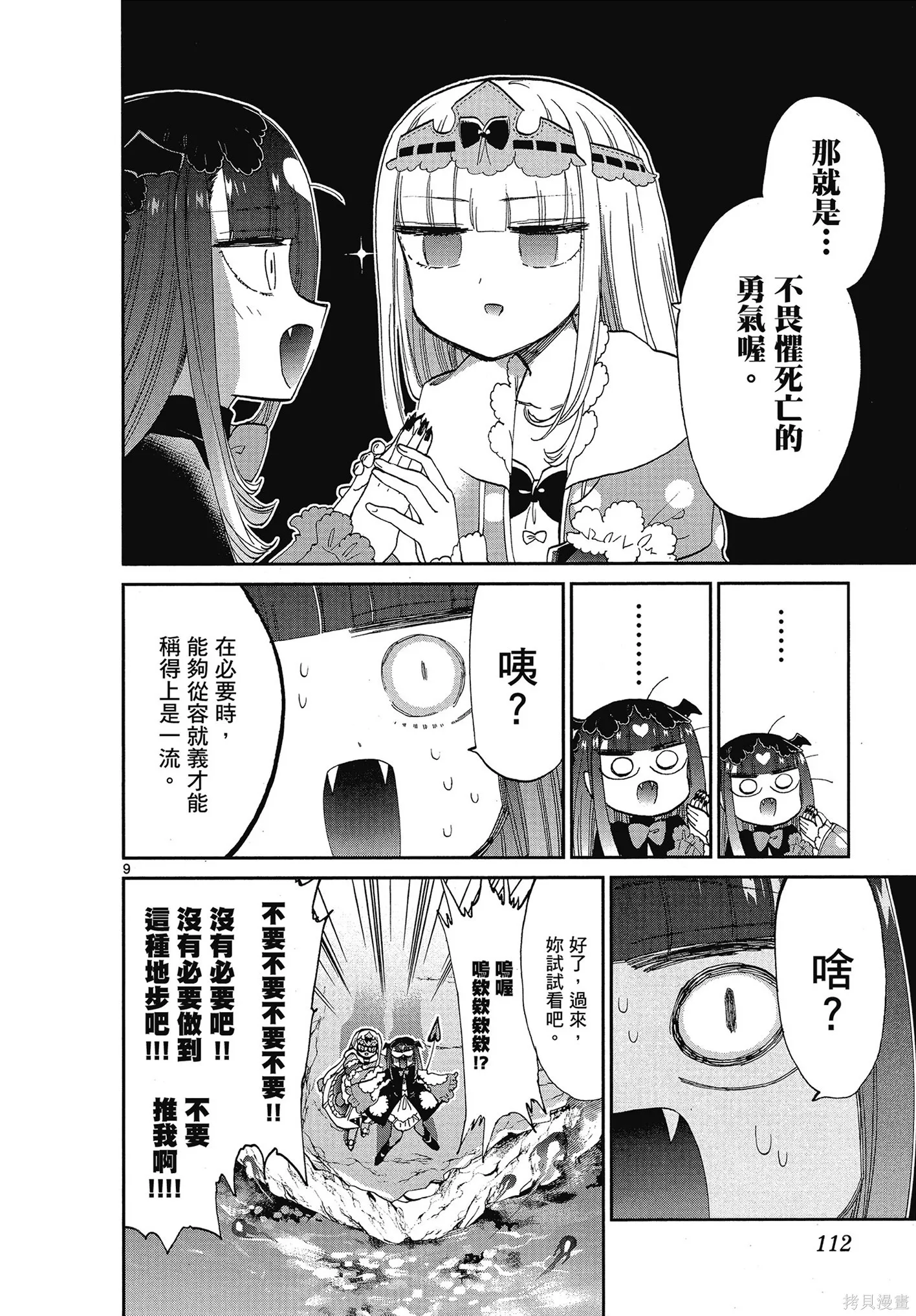 在魔王城說晚安,第06卷,第113张