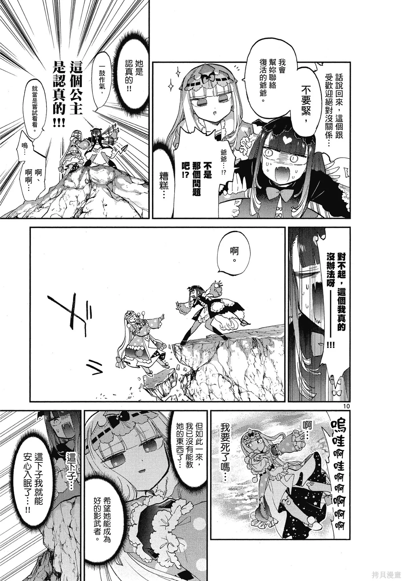 在魔王城說晚安,第06卷,第114张