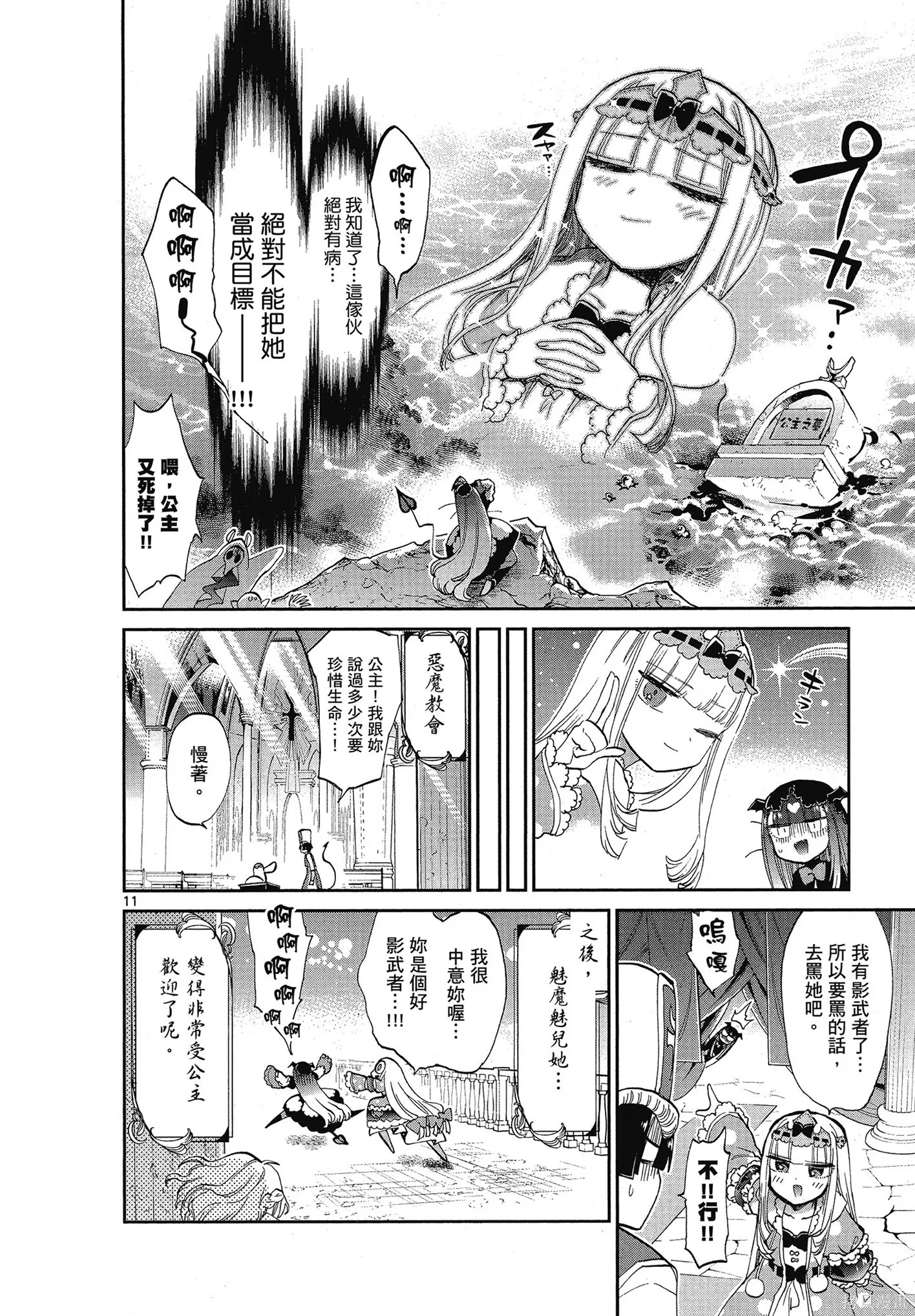 在魔王城說晚安,第06卷,第115张