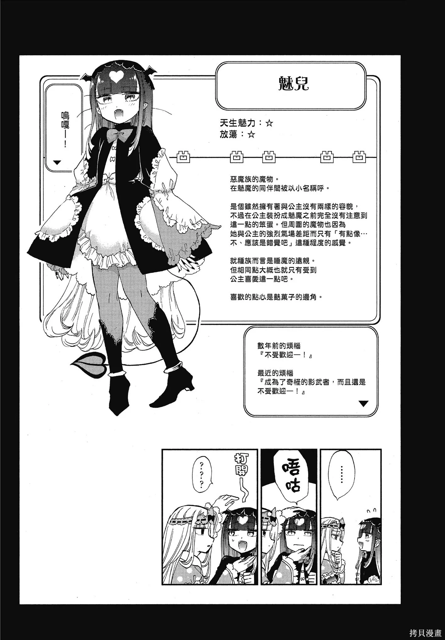 在魔王城說晚安,第06卷,第116张