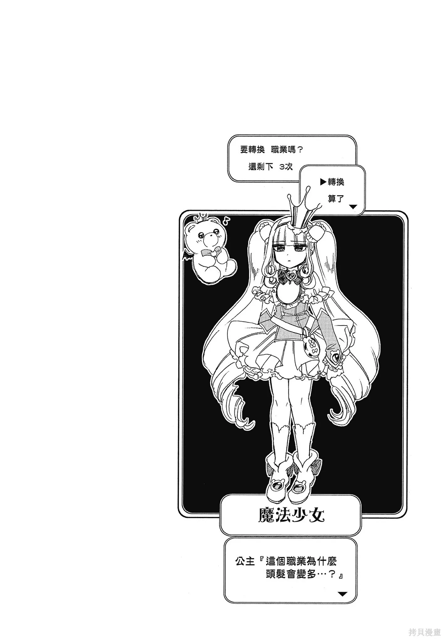 在魔王城說晚安,第06卷,第117张
