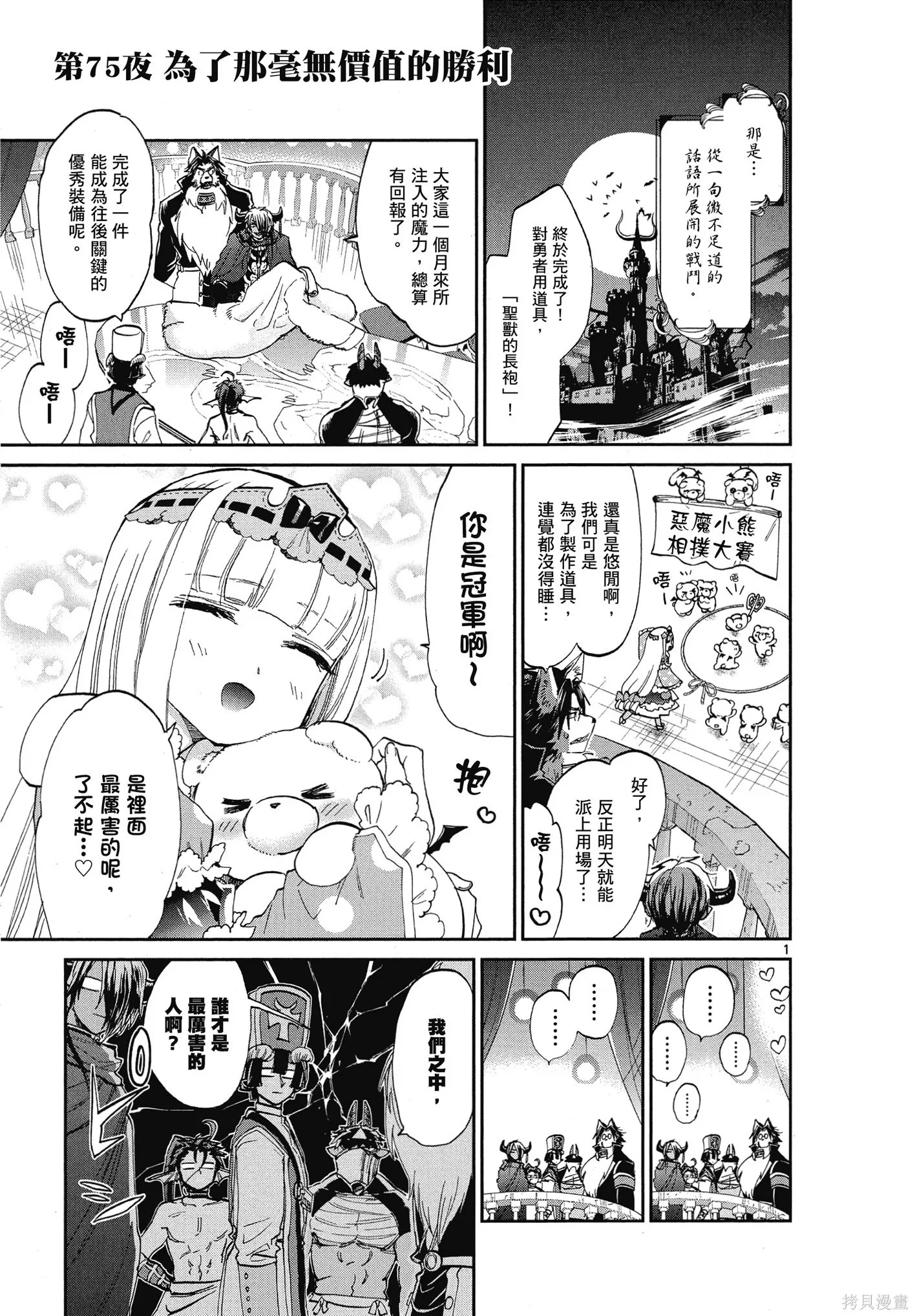 在魔王城說晚安,第06卷,第118张