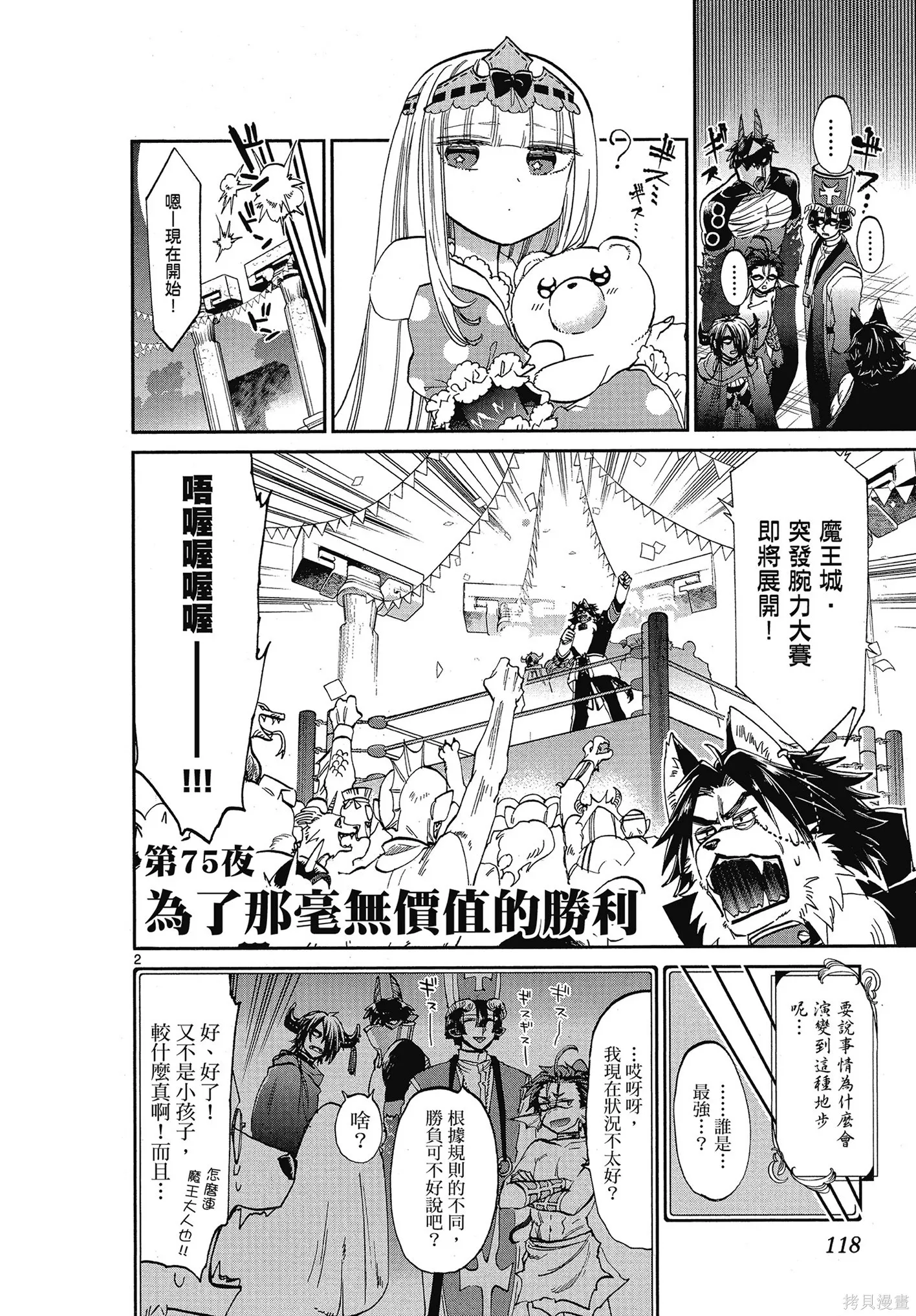 在魔王城說晚安,第06卷,第119张