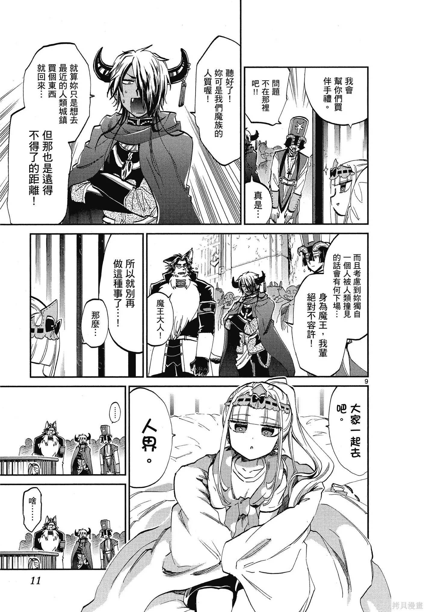 在魔王城說晚安,第06卷,第12张