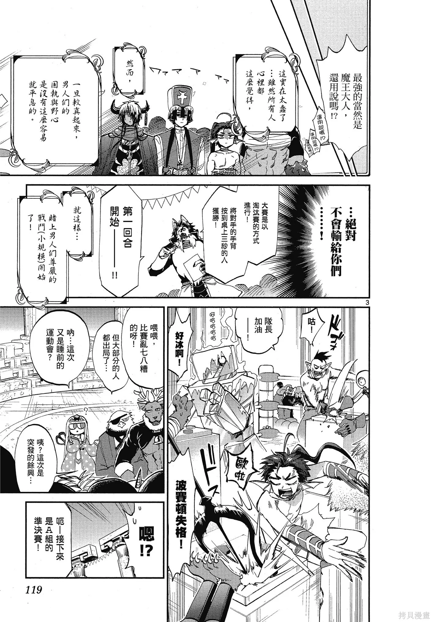 在魔王城說晚安,第06卷,第120张