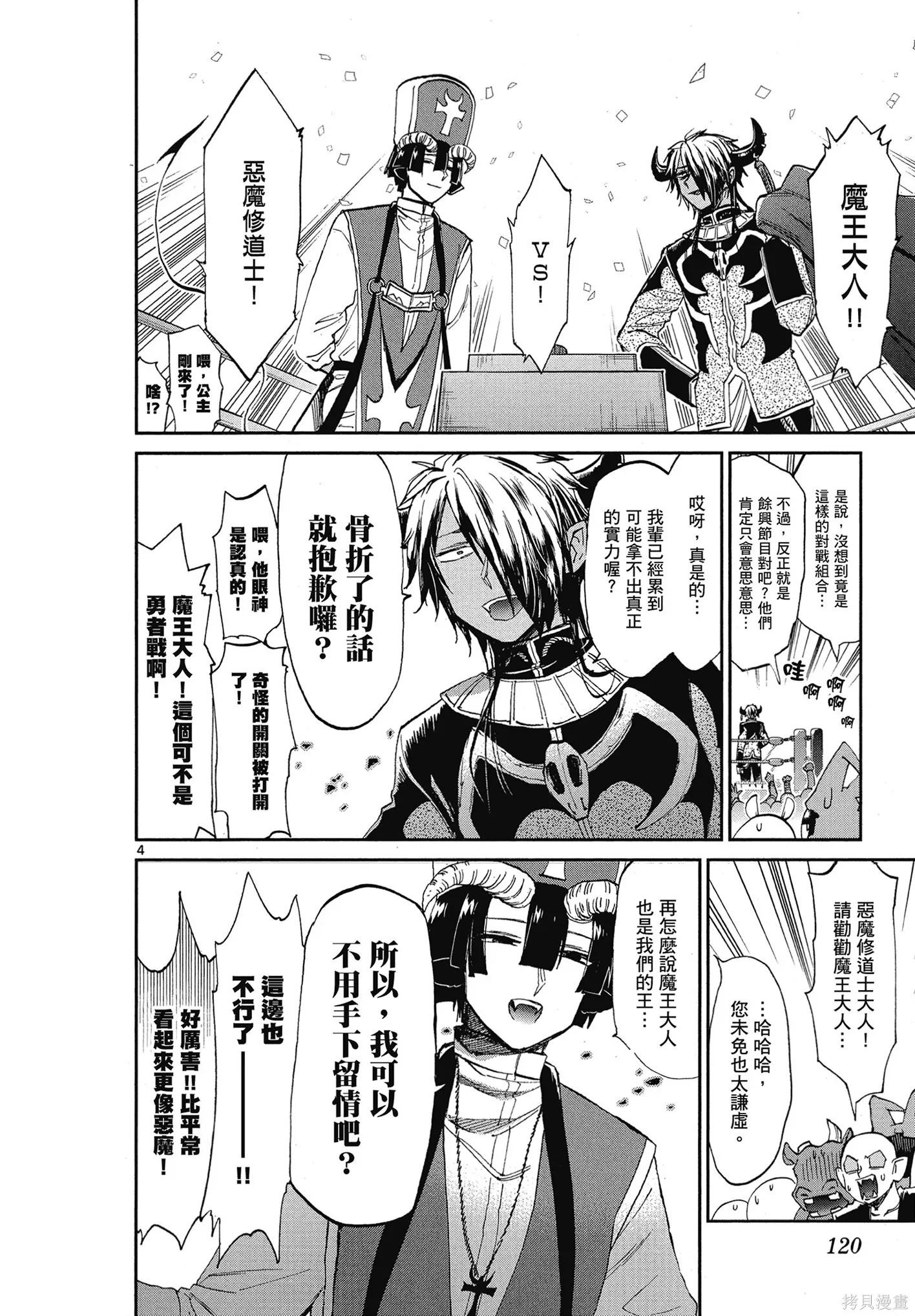 在魔王城說晚安,第06卷,第121张
