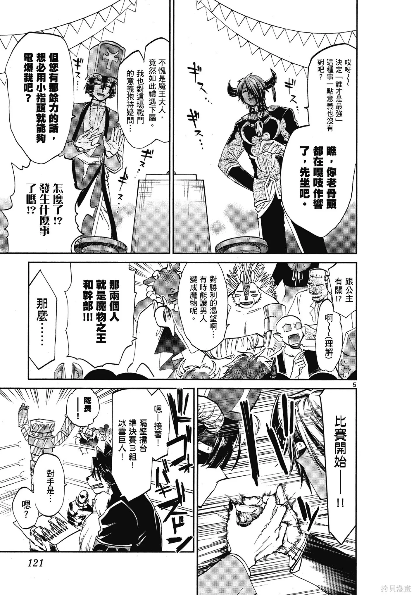 在魔王城說晚安,第06卷,第122张