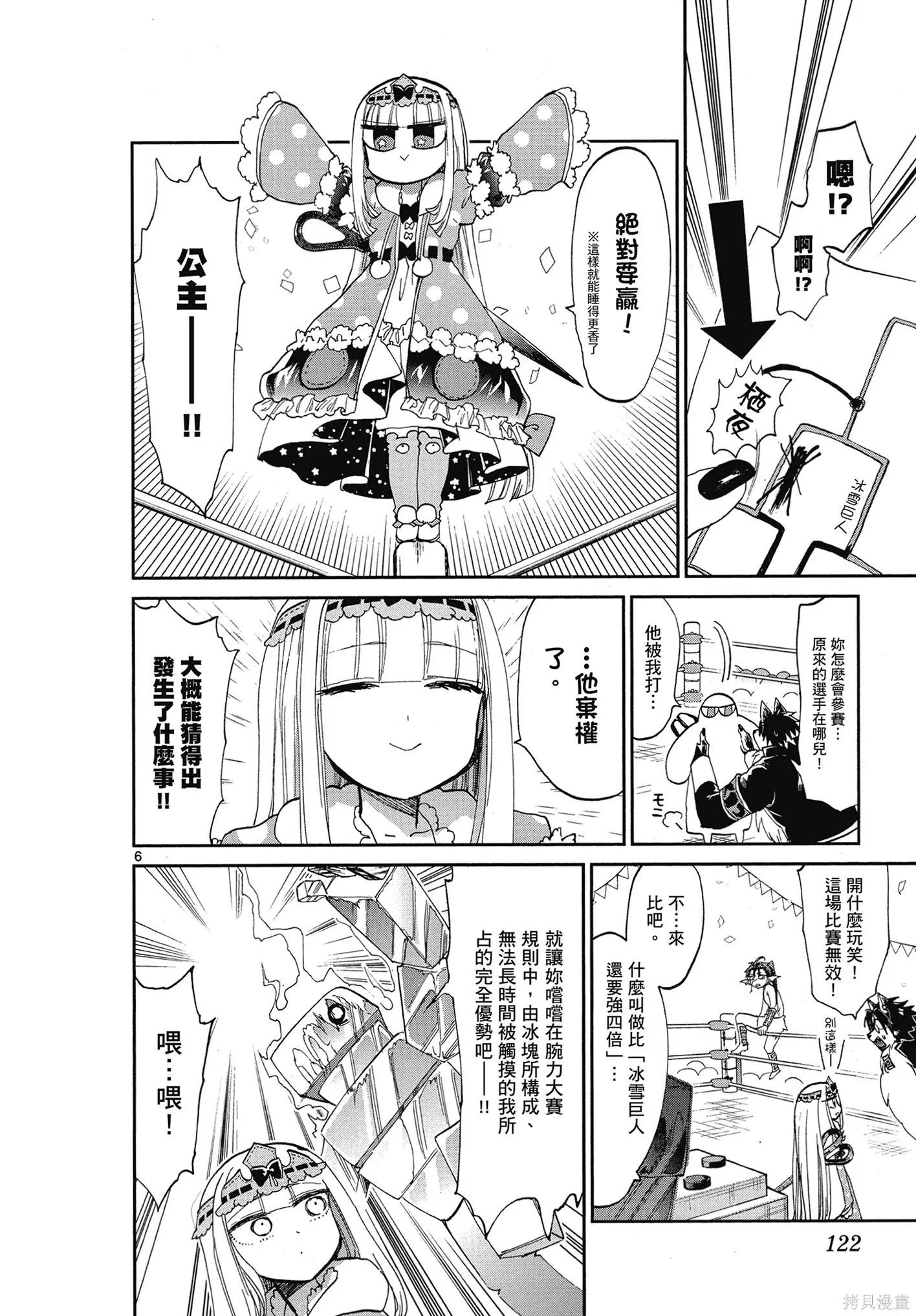 在魔王城說晚安,第06卷,第123张