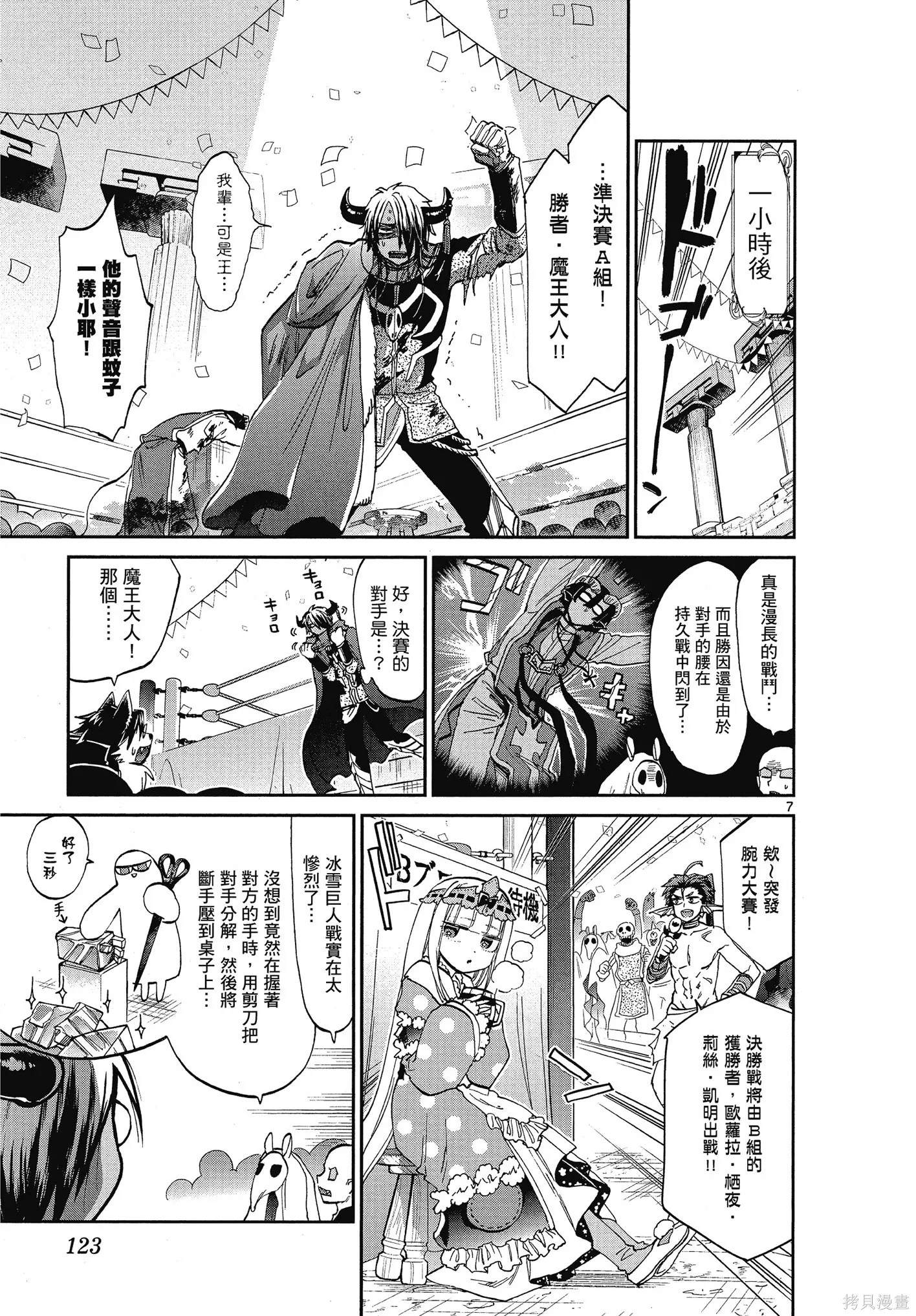 在魔王城說晚安,第06卷,第124张