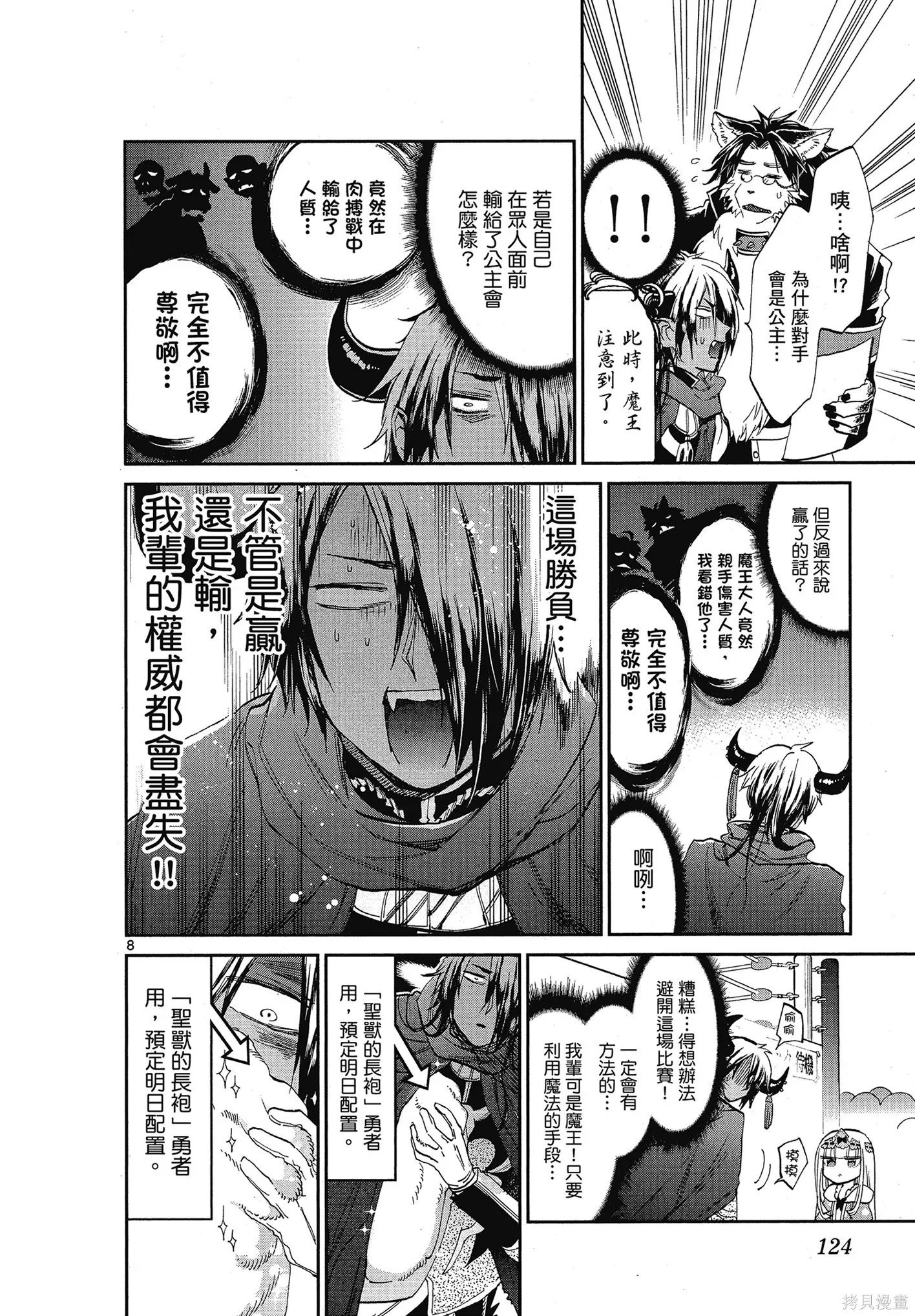 在魔王城說晚安,第06卷,第125张