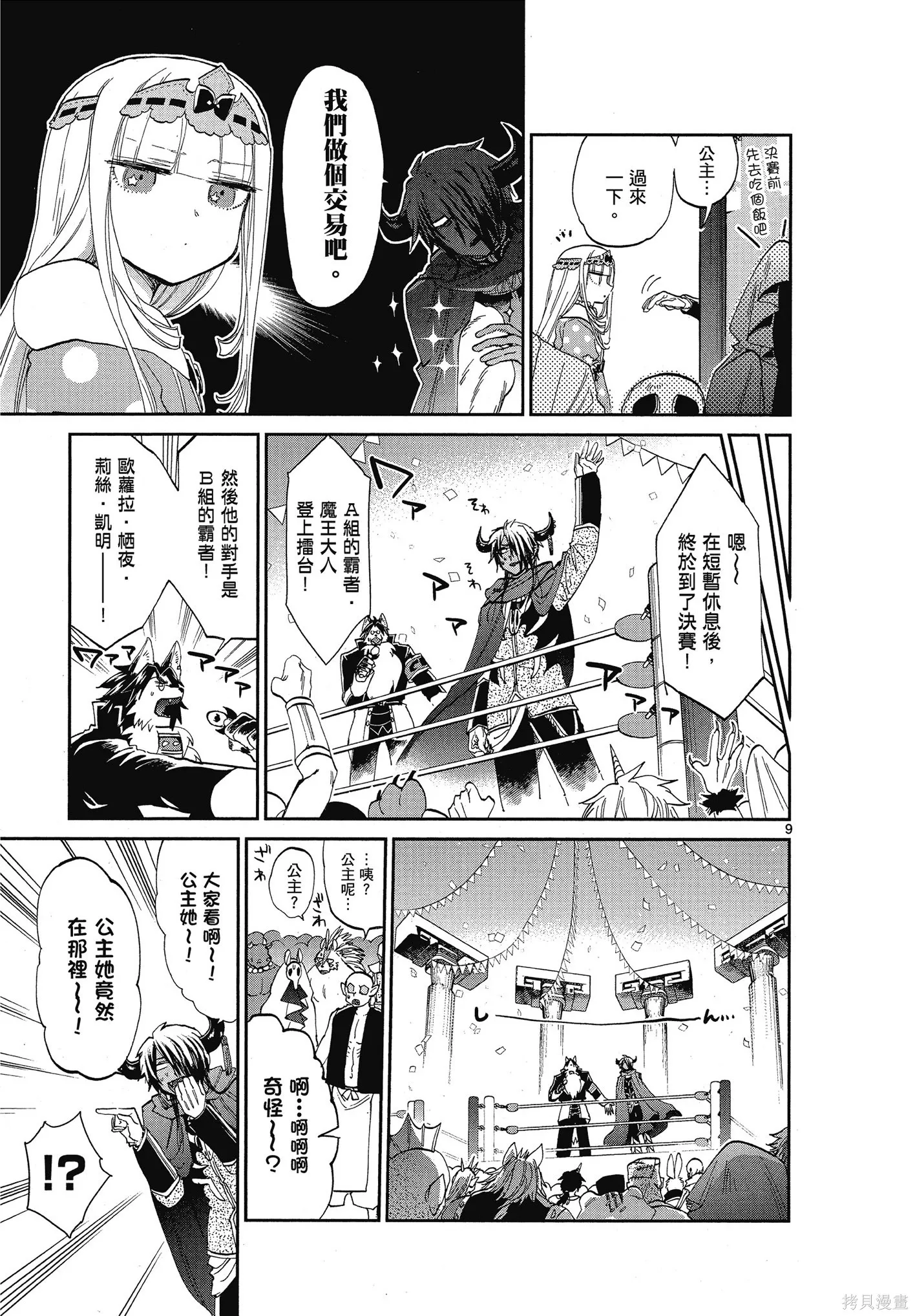 在魔王城說晚安,第06卷,第126张