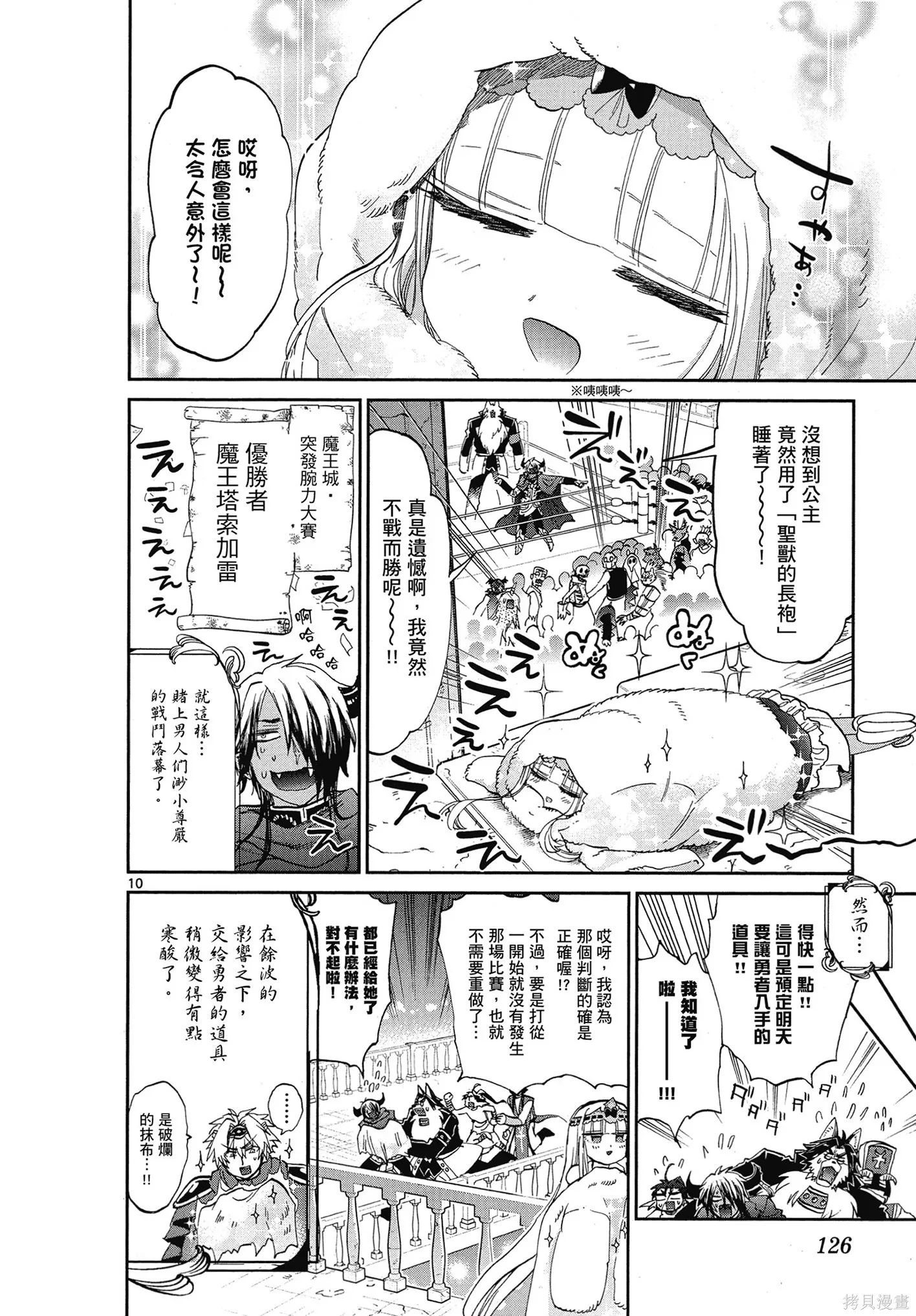 在魔王城說晚安,第06卷,第127张