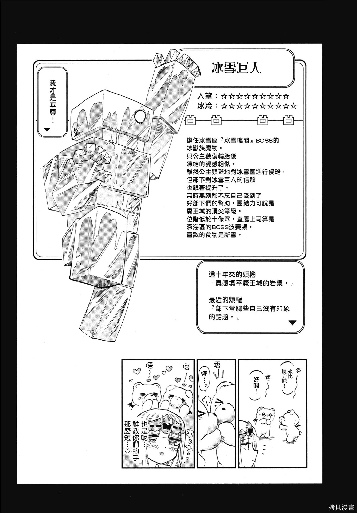 在魔王城說晚安,第06卷,第128张
