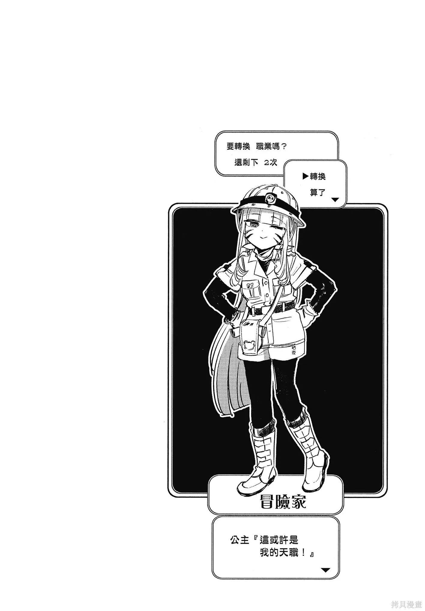 在魔王城說晚安,第06卷,第129张