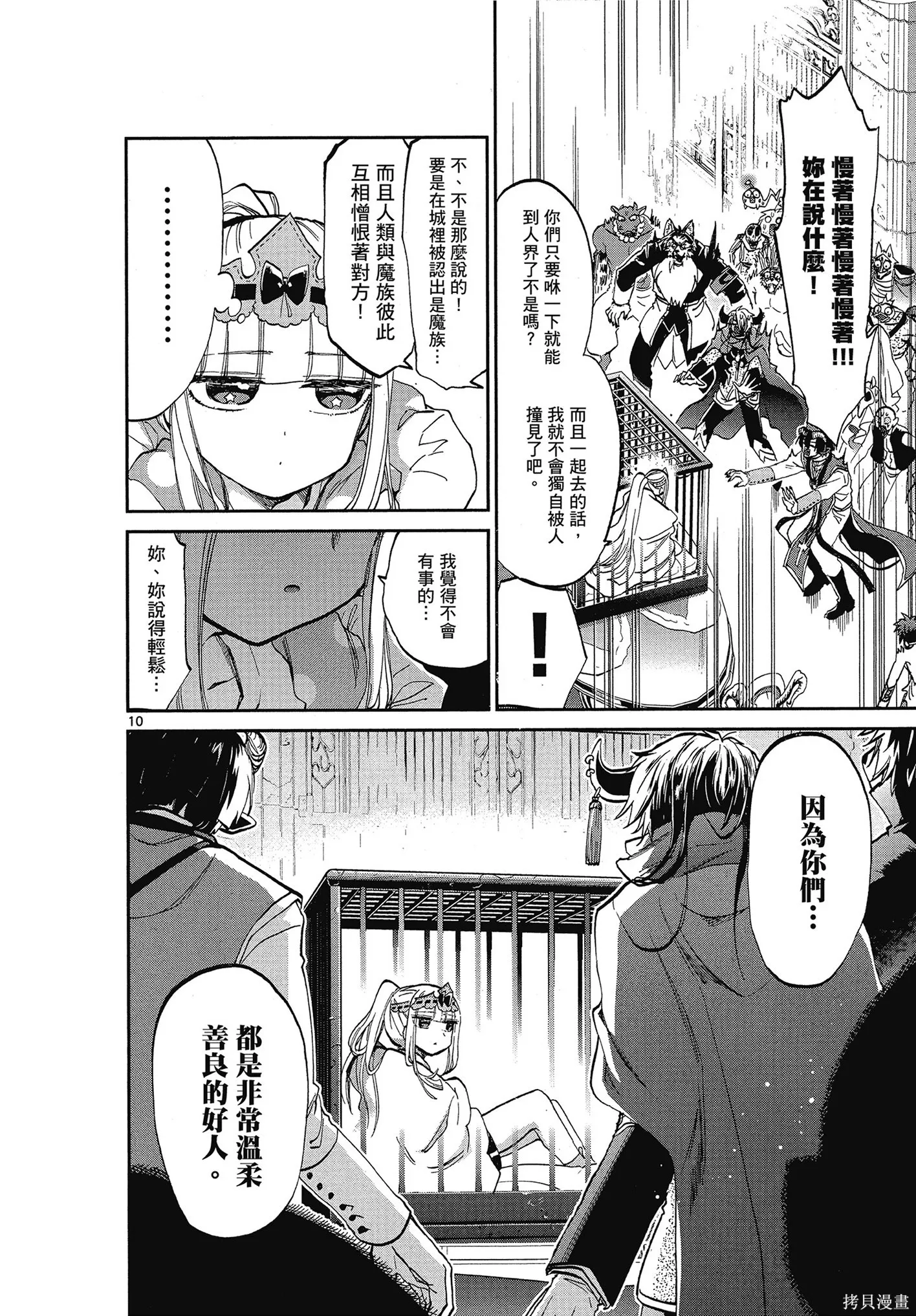 在魔王城說晚安,第06卷,第13张