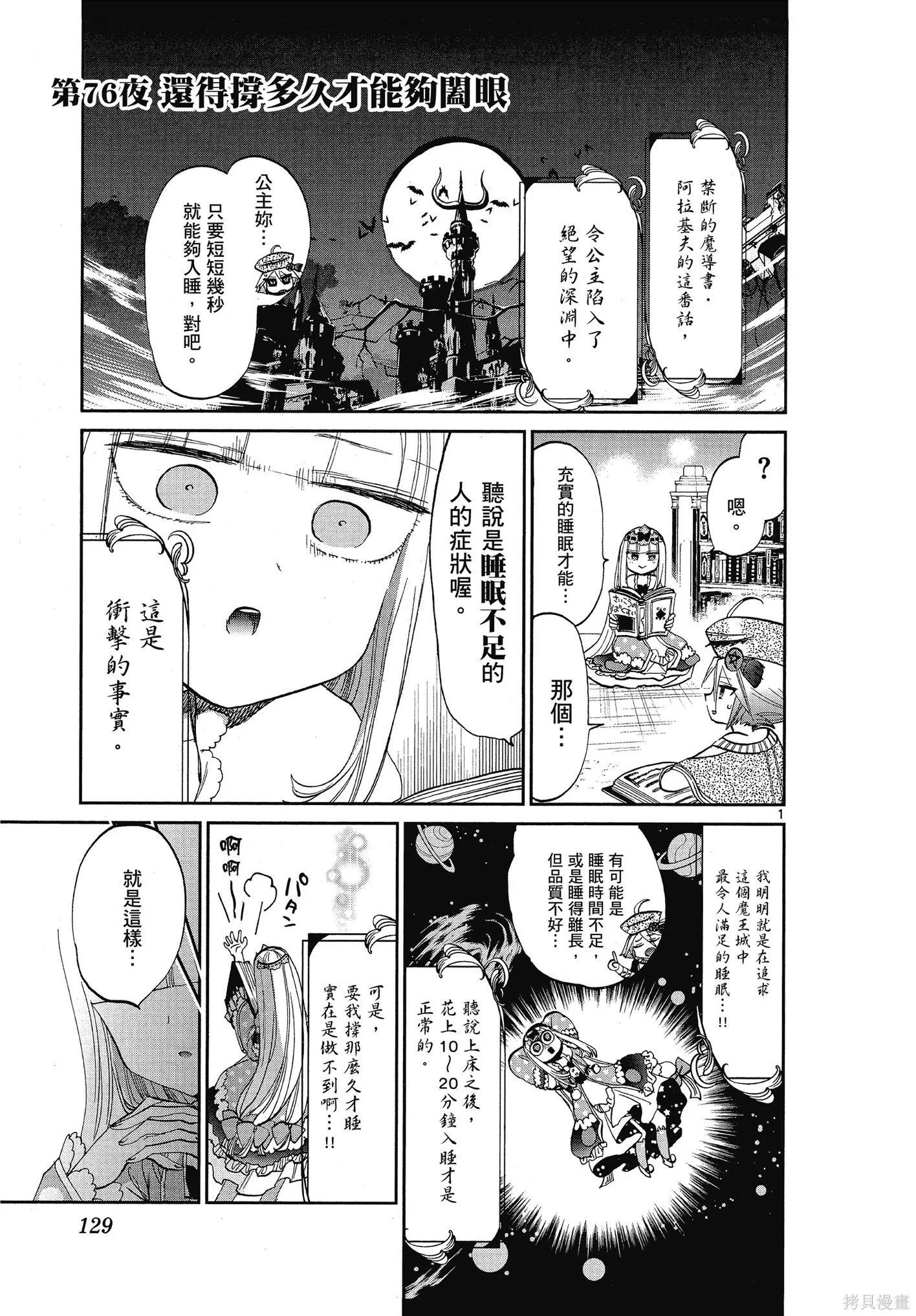 在魔王城說晚安,第06卷,第130张