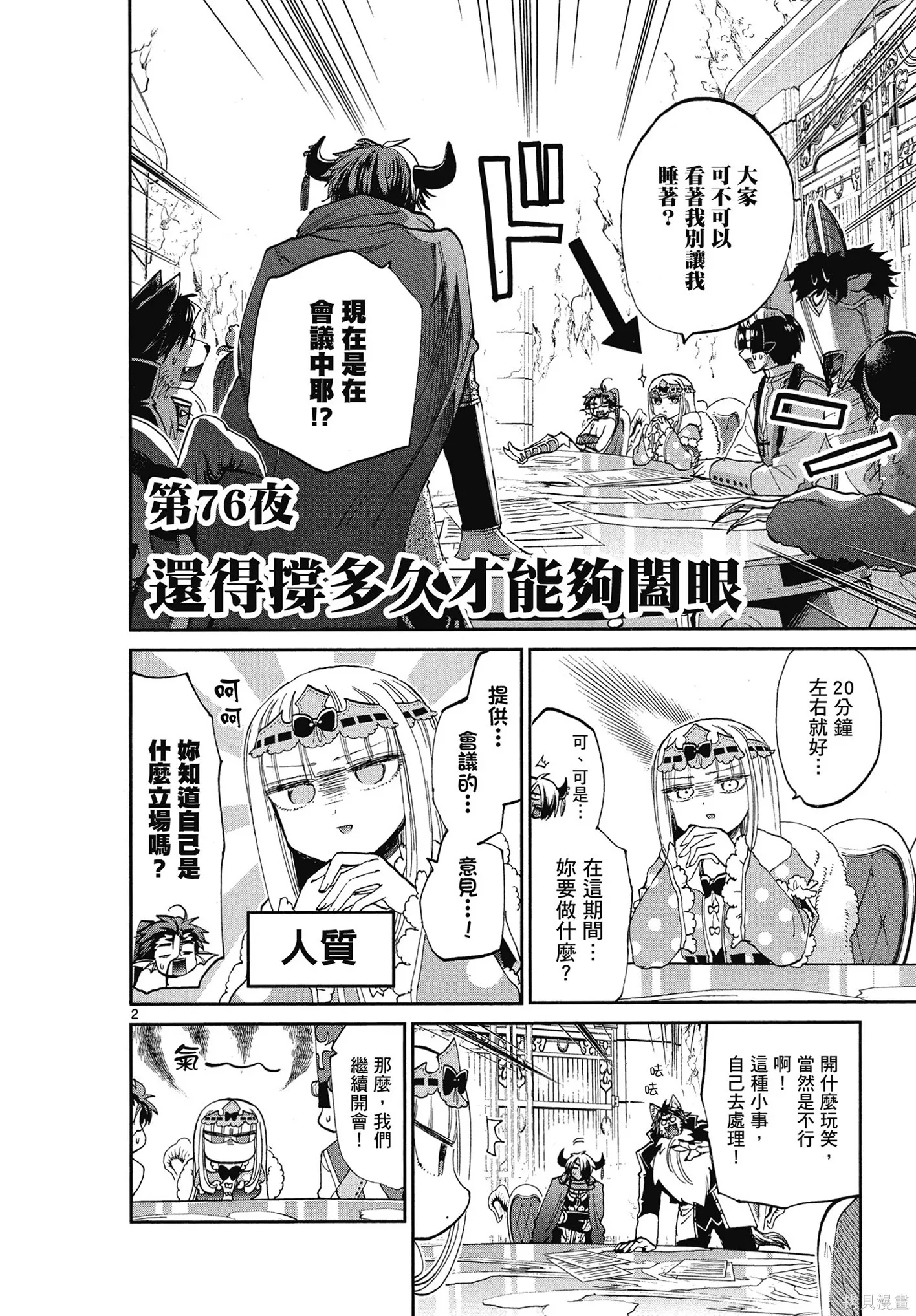 在魔王城說晚安,第06卷,第131张