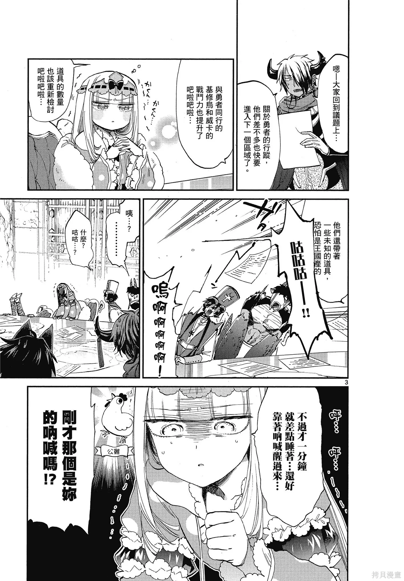 在魔王城說晚安,第06卷,第132张