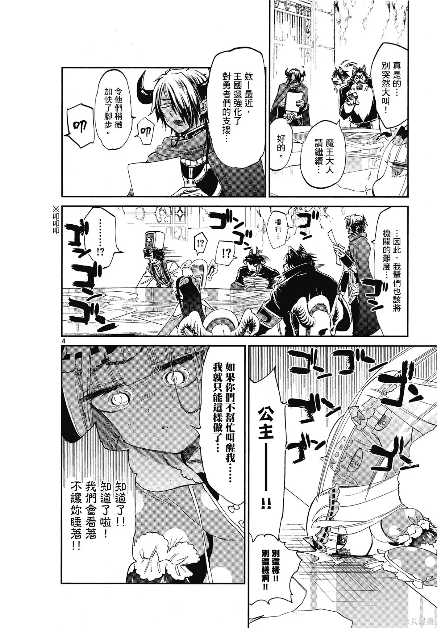 在魔王城說晚安,第06卷,第133张