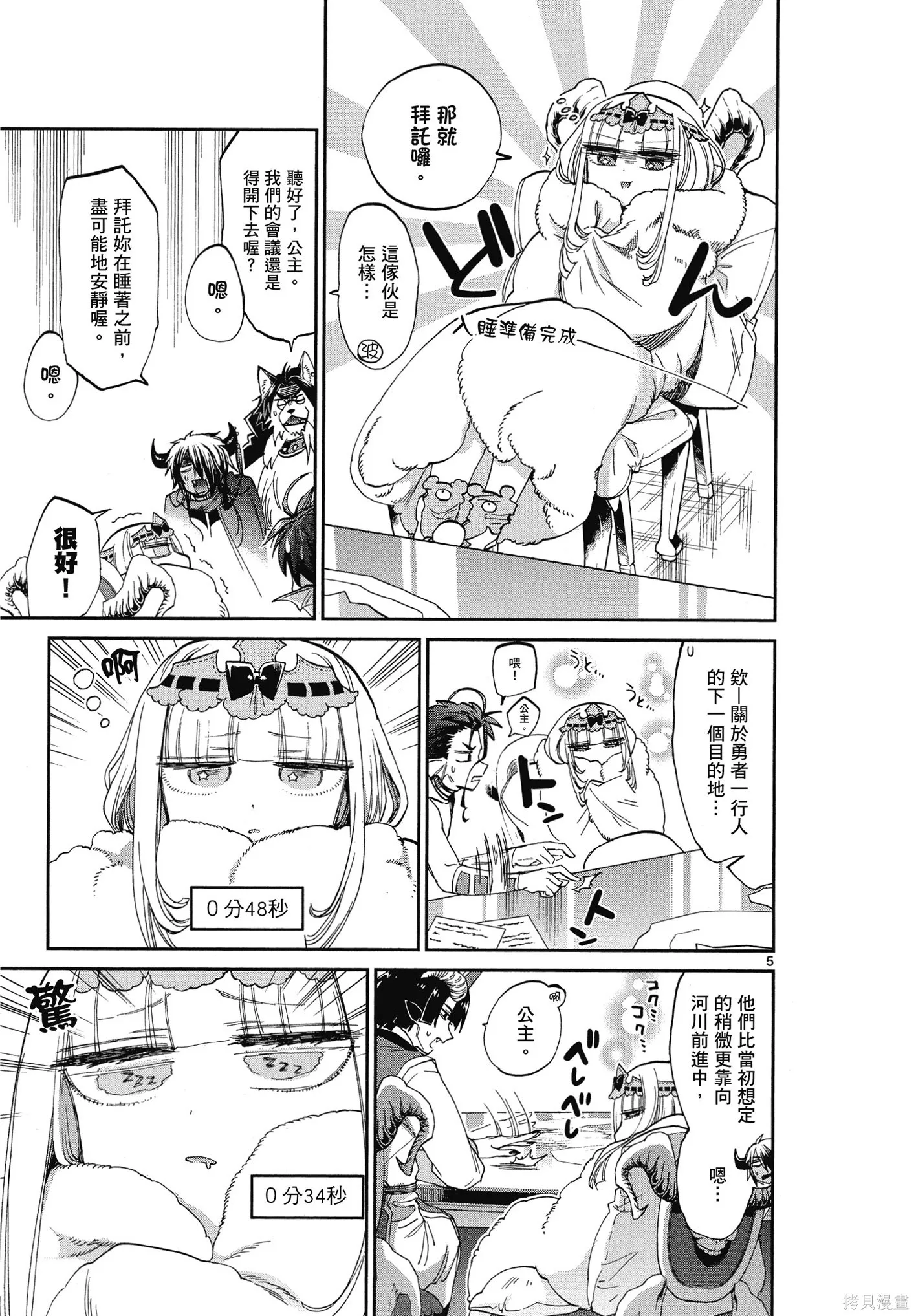 在魔王城說晚安,第06卷,第134张