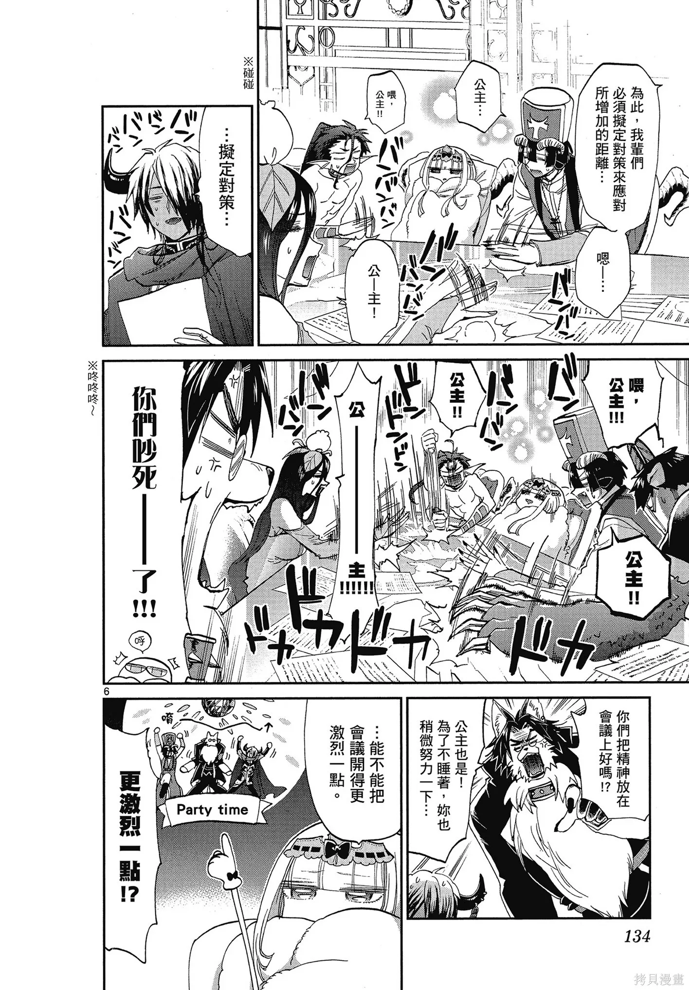 在魔王城說晚安,第06卷,第135张