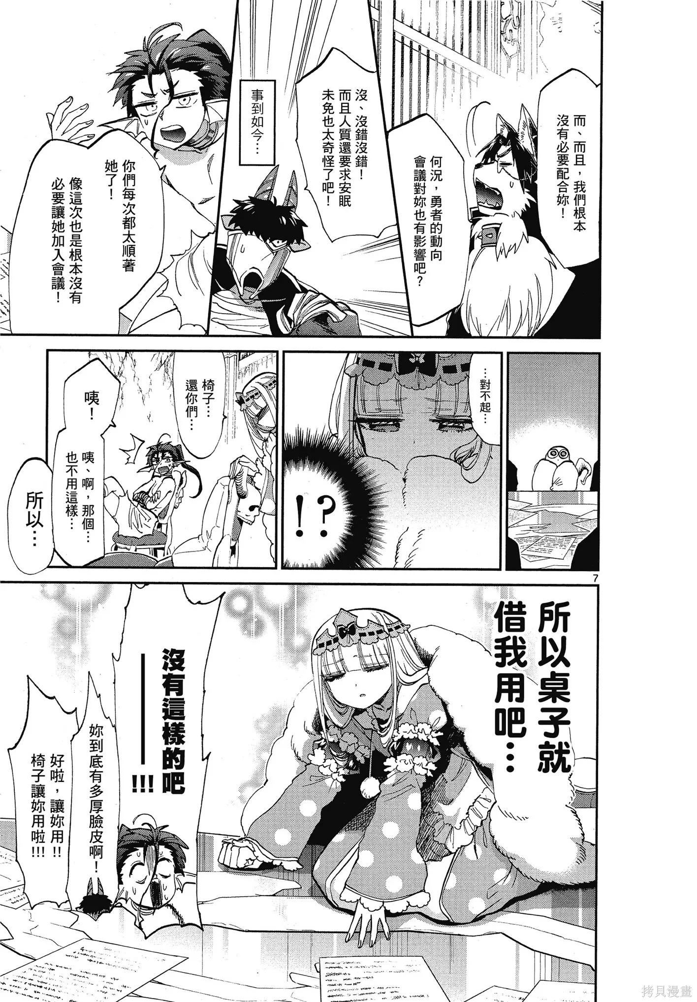 在魔王城說晚安,第06卷,第136张