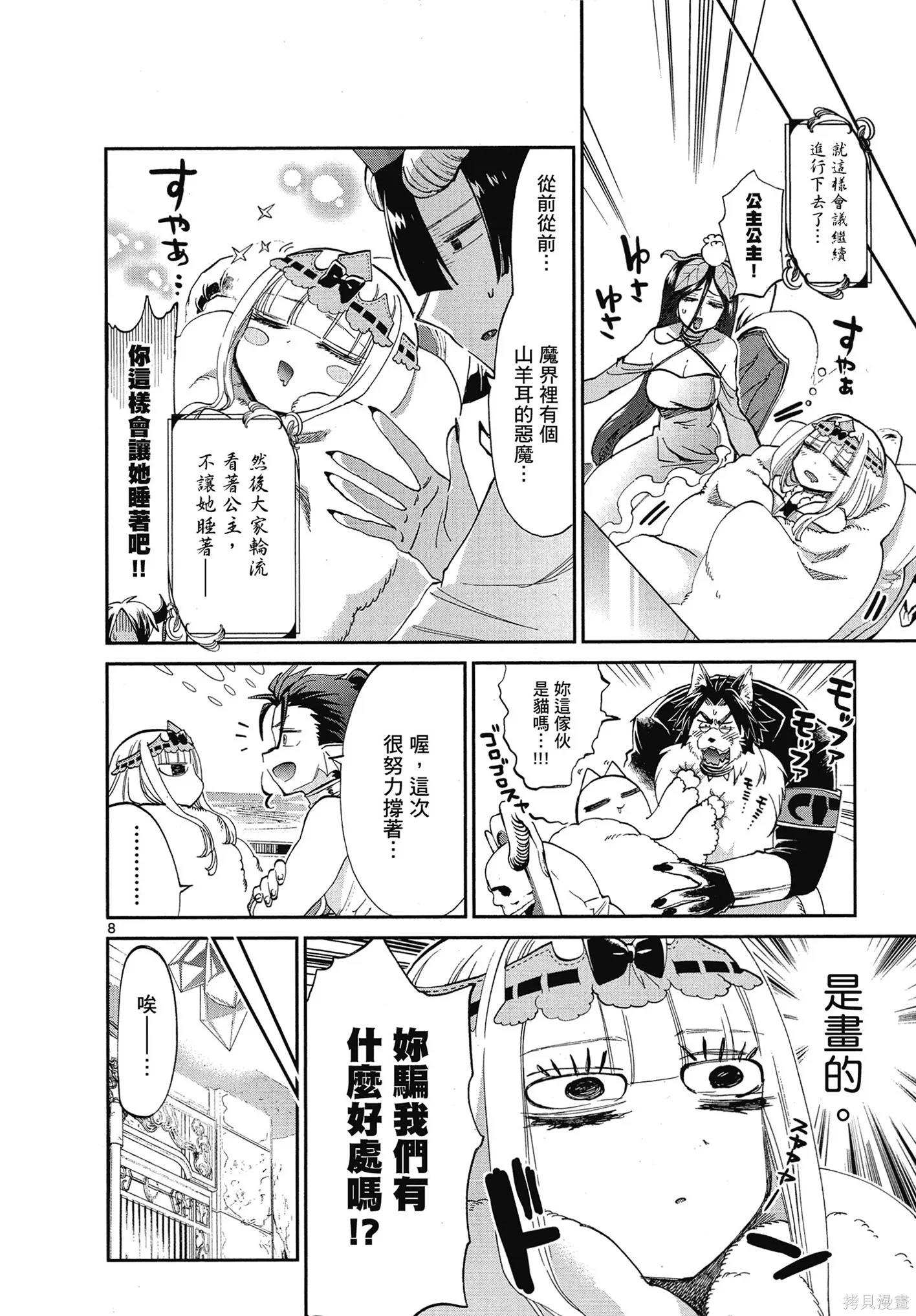 在魔王城說晚安,第06卷,第137张