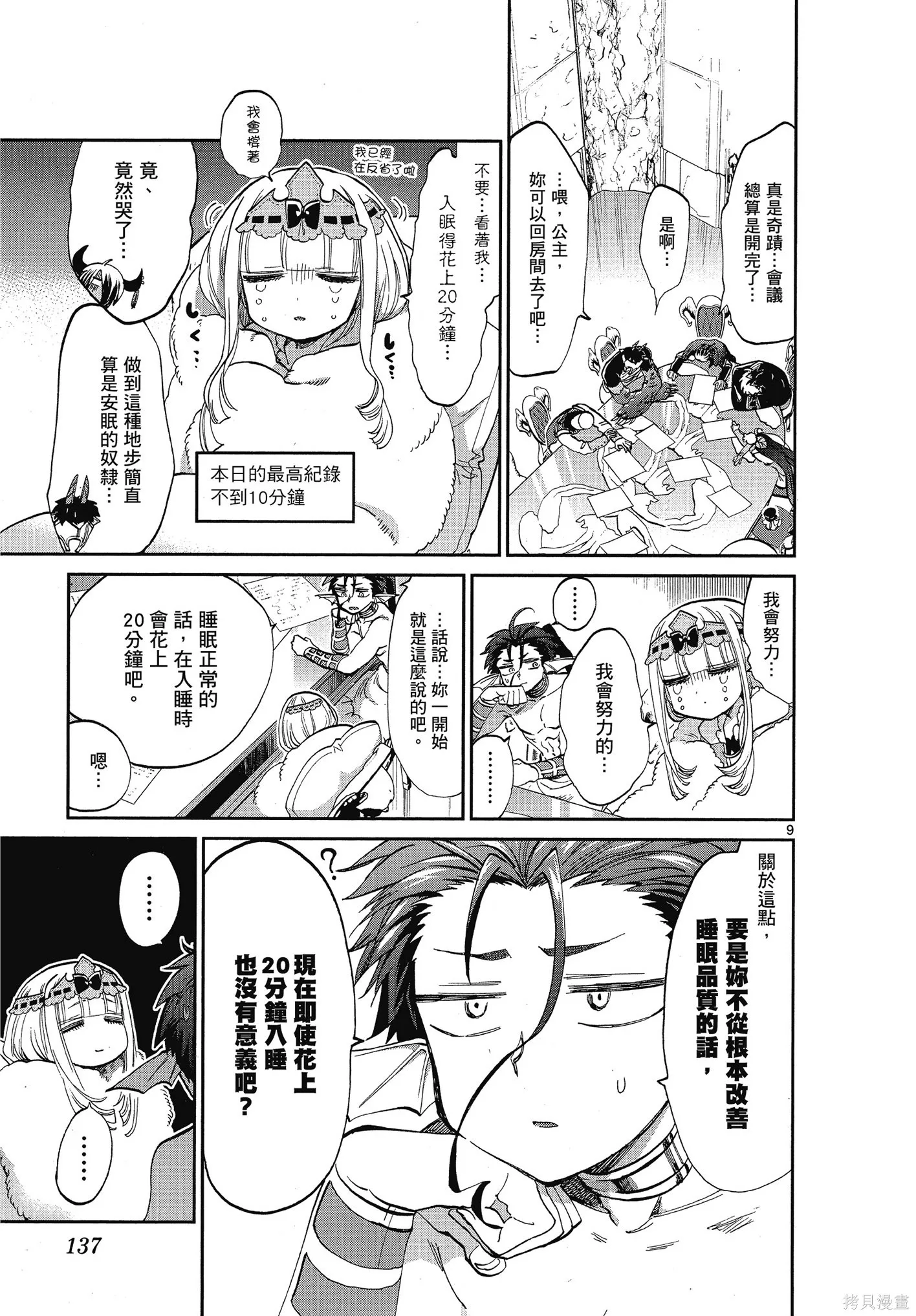 在魔王城說晚安,第06卷,第138张