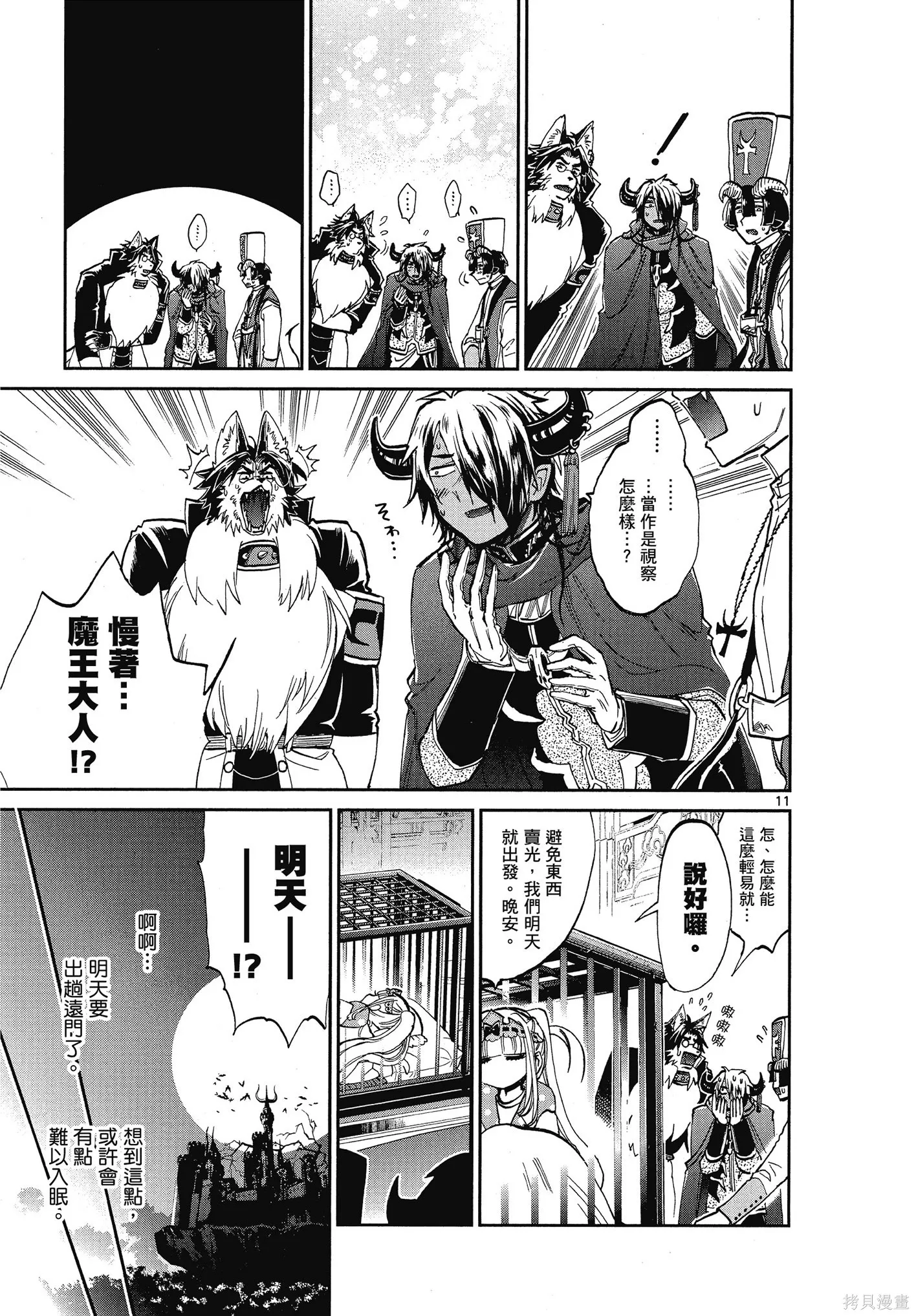 在魔王城說晚安,第06卷,第14张