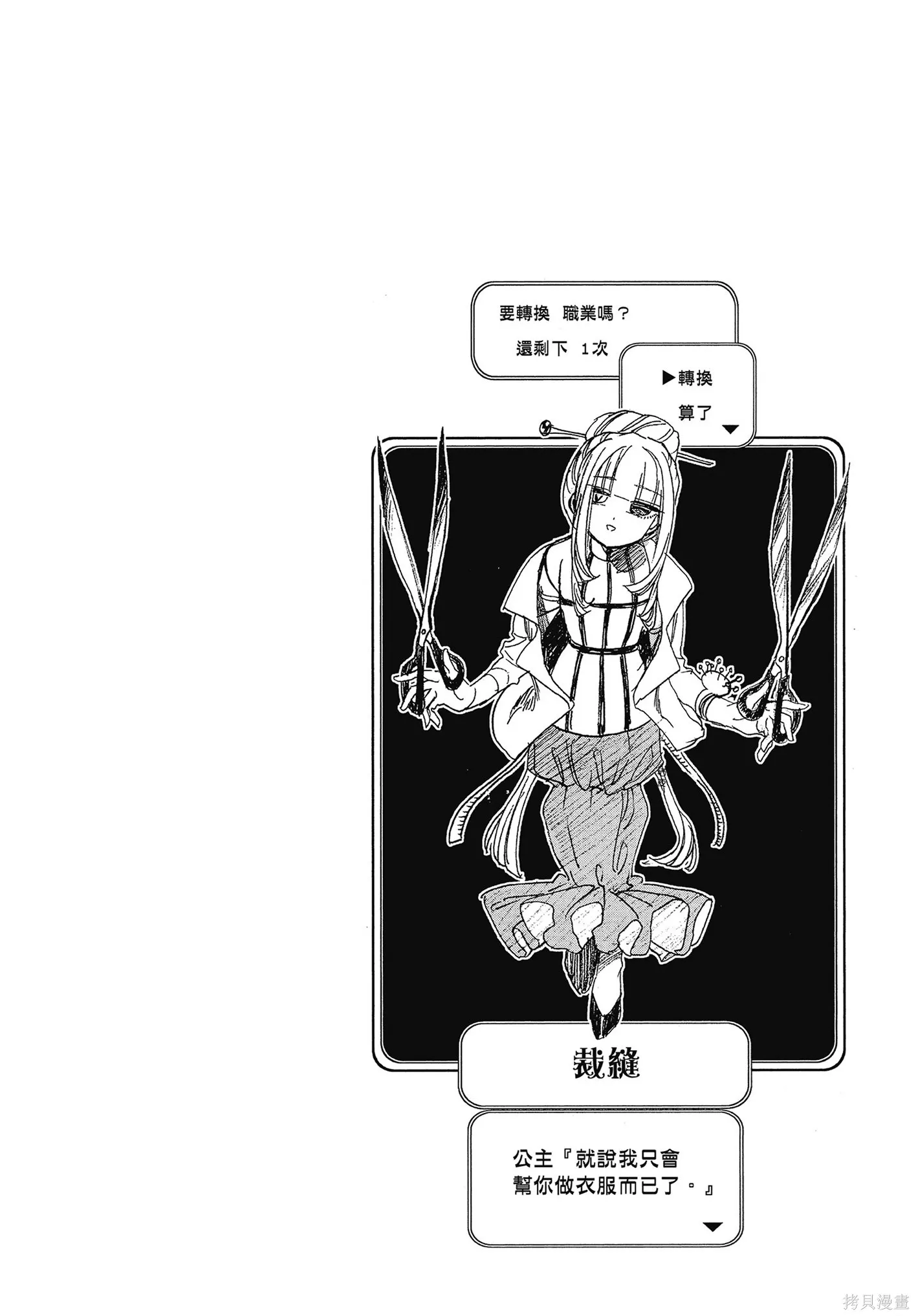 在魔王城說晚安,第06卷,第141张