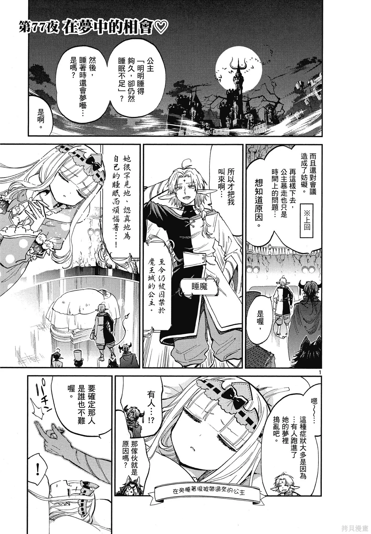 在魔王城說晚安,第06卷,第142张