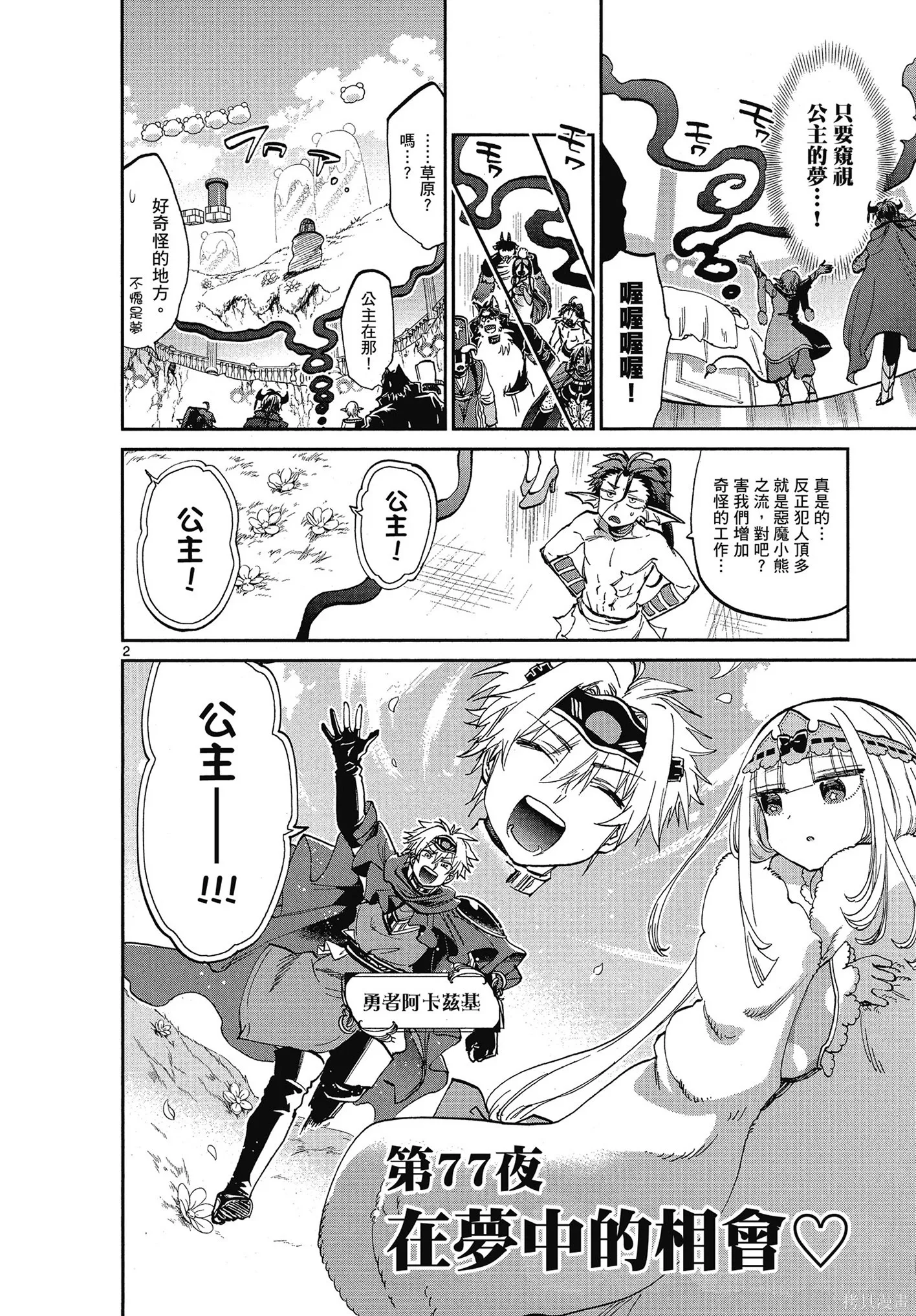 在魔王城說晚安,第06卷,第143张