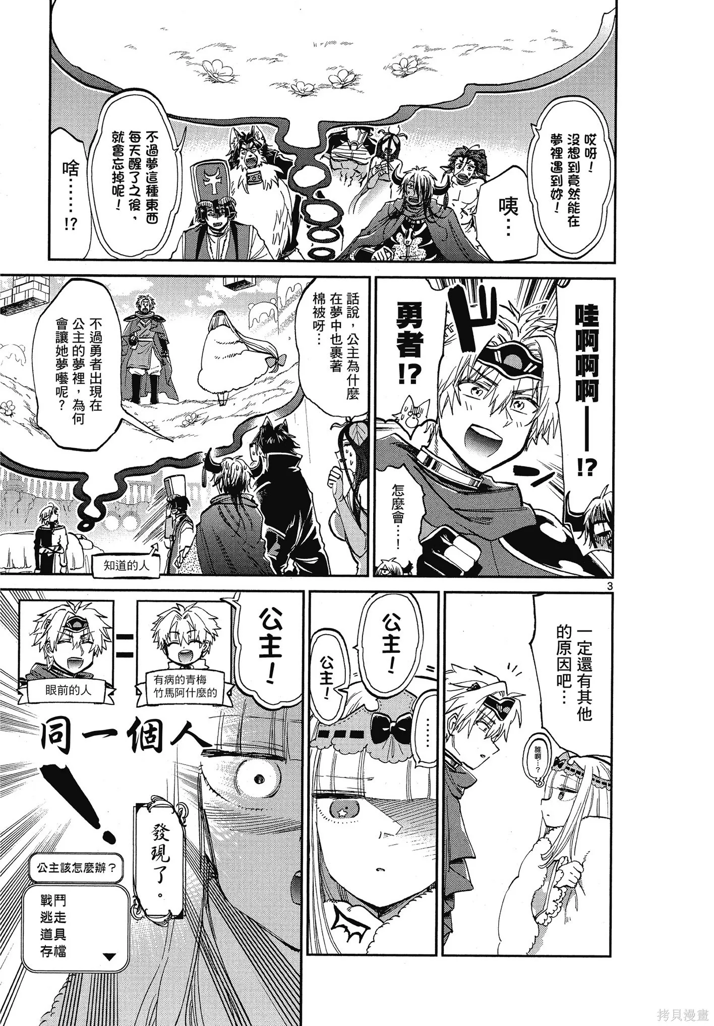 在魔王城說晚安,第06卷,第144张