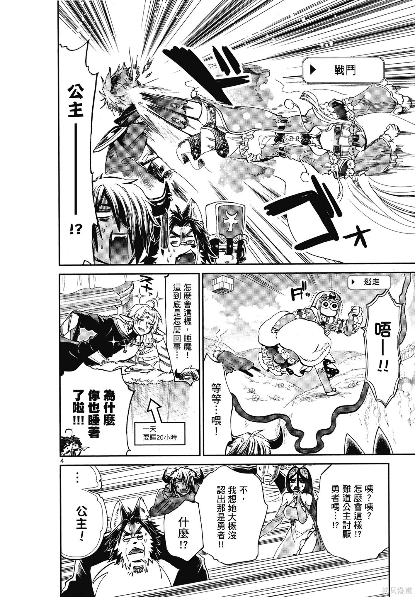 在魔王城說晚安,第06卷,第145张