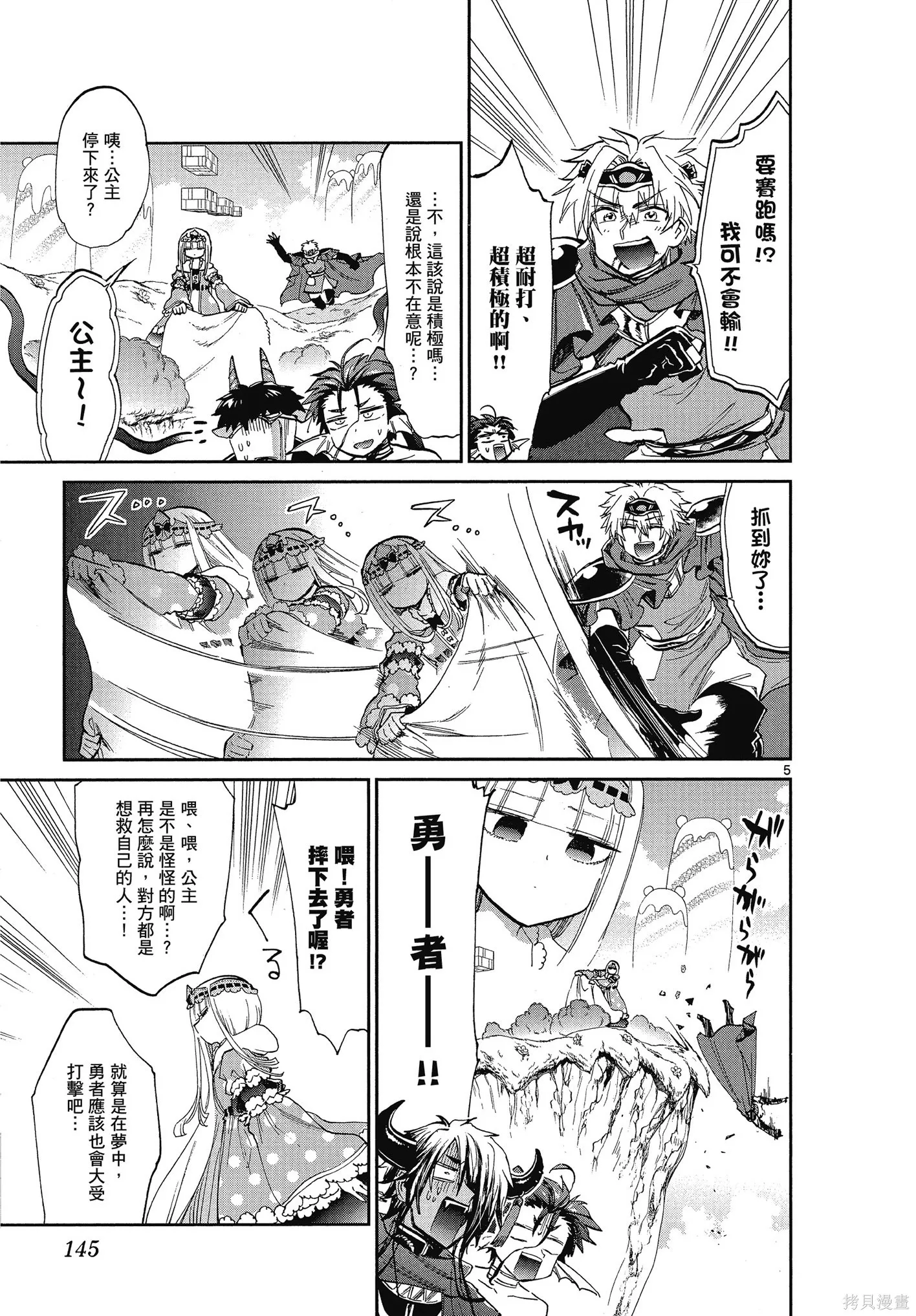 在魔王城說晚安,第06卷,第146张