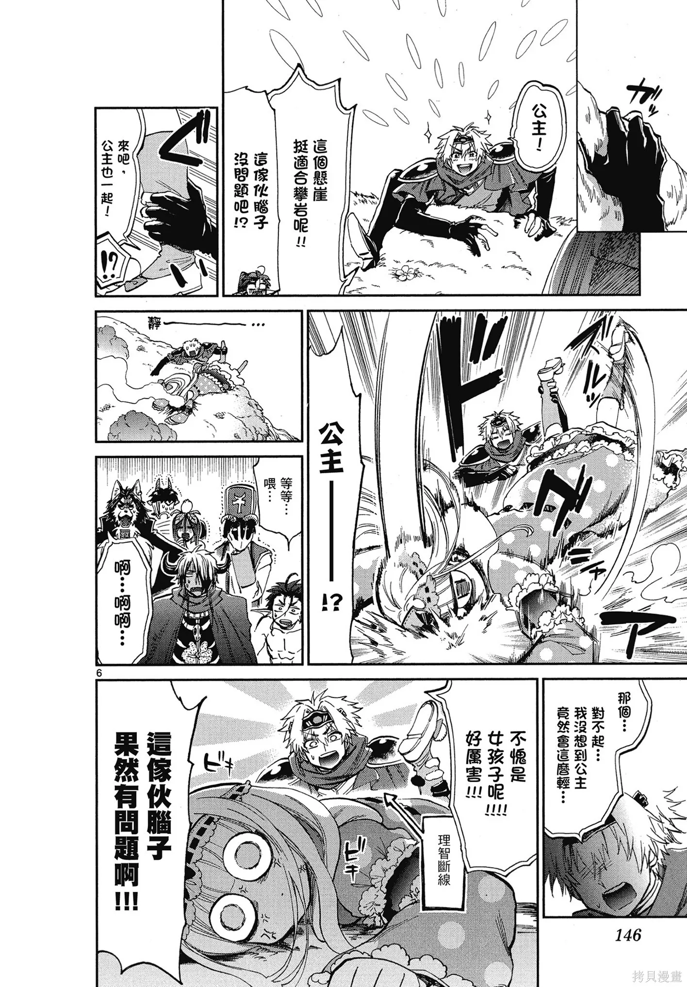 在魔王城說晚安,第06卷,第147张