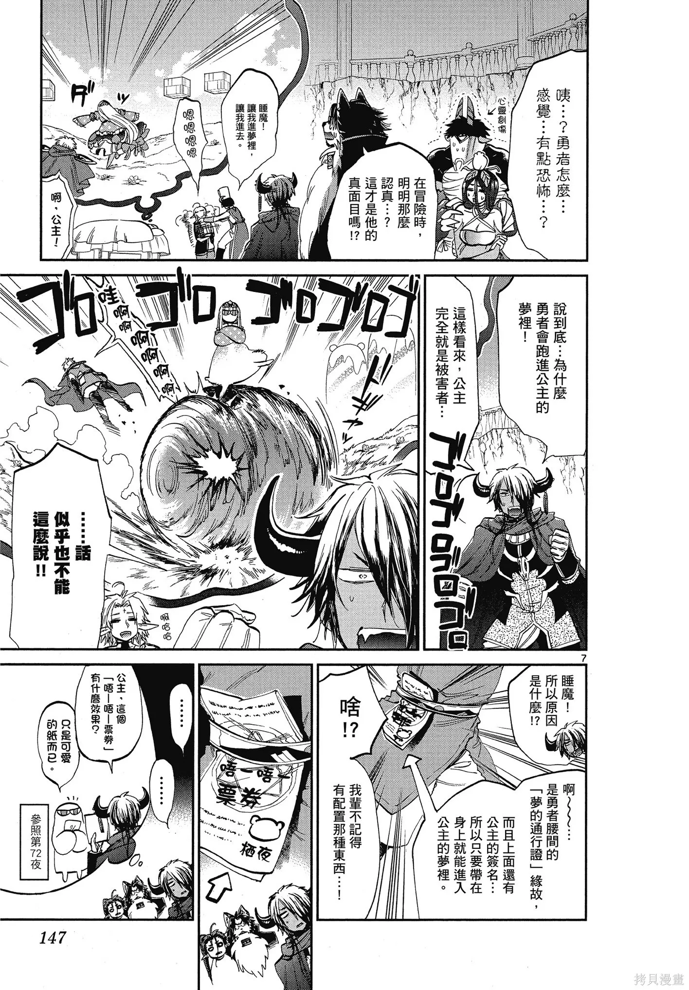 在魔王城說晚安,第06卷,第148张