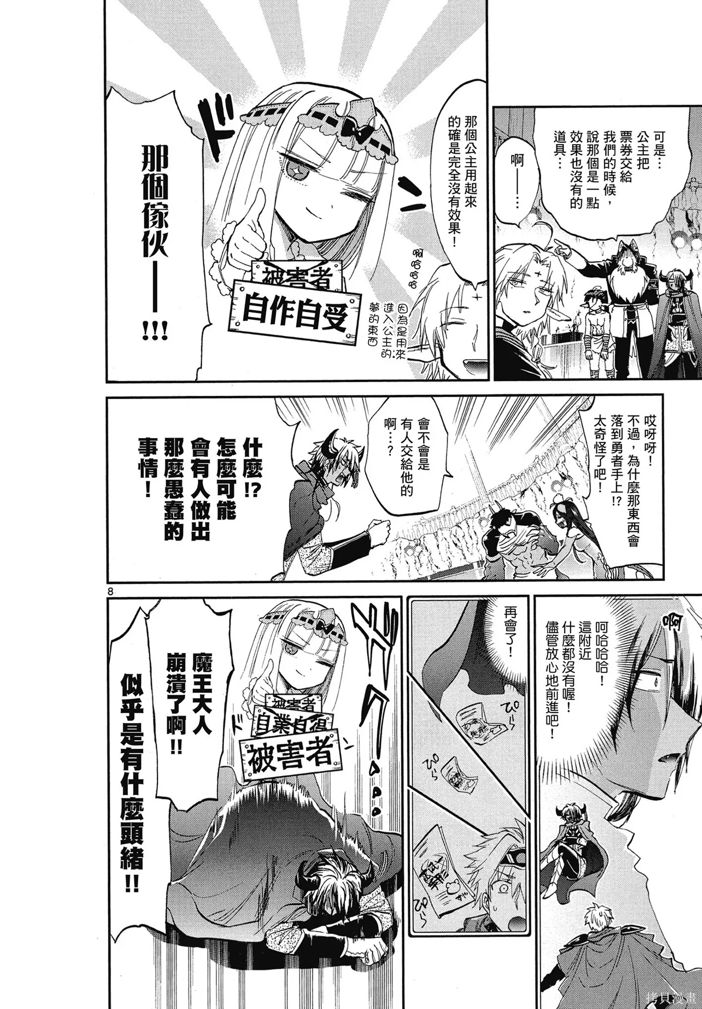在魔王城說晚安,第06卷,第149张